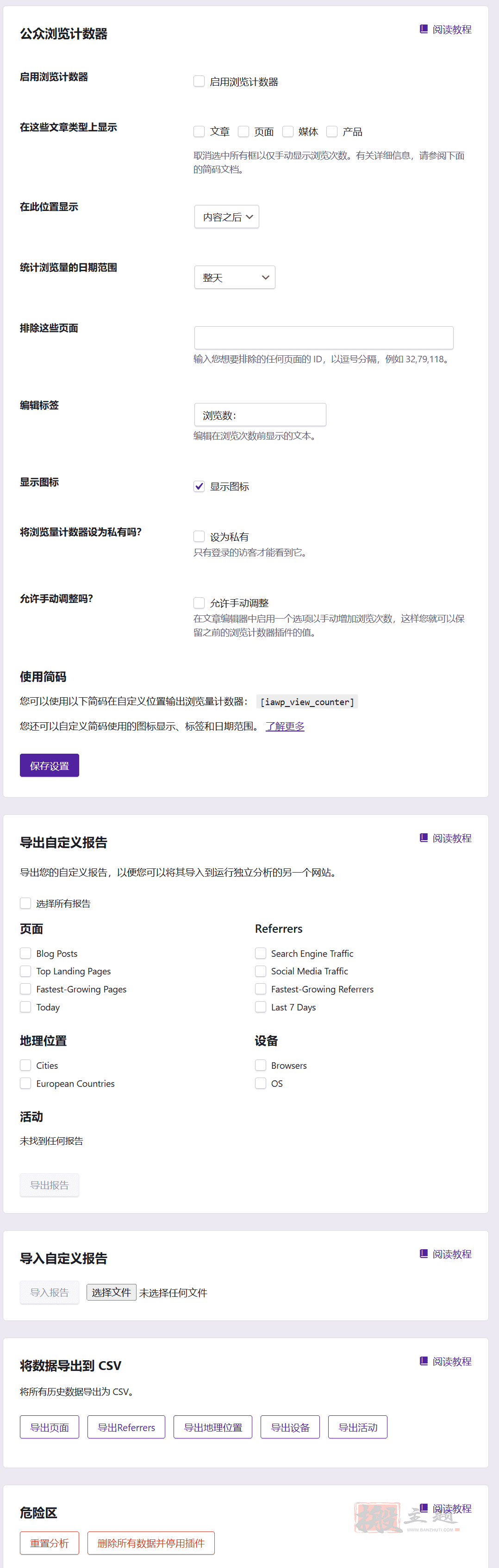 图片[14]-Independent Analytics Pro汉化中文版|替代Google Analytics的WordPress统计插件介绍-搬主题