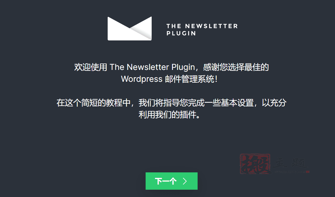 图片[8]-Newsletter汉化中文版|新闻通讯和精美电子邮件WordPress插件介绍-搬主题