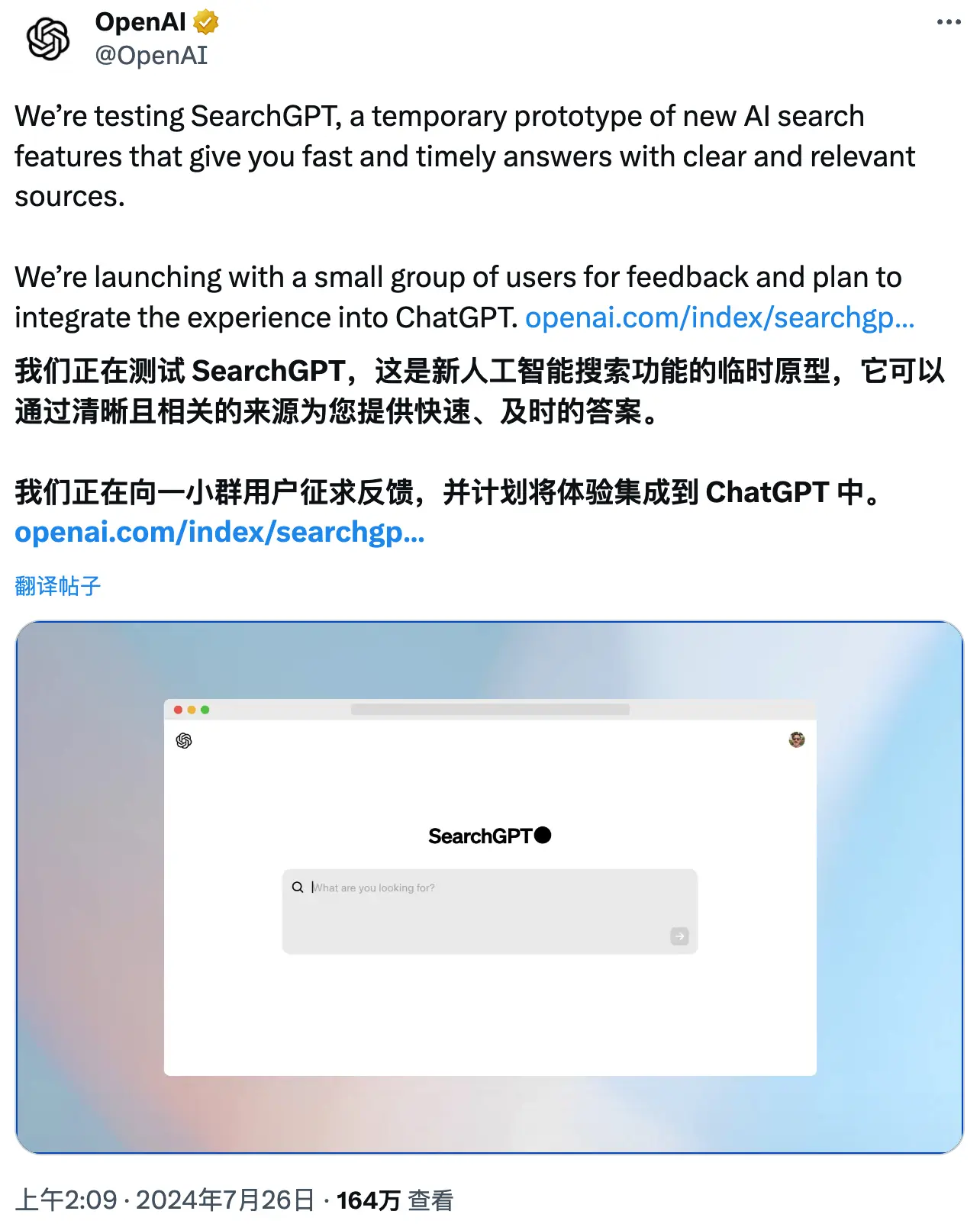 OpenAI进军搜索市场 推出搜索引擎SearchGPT-搬主题