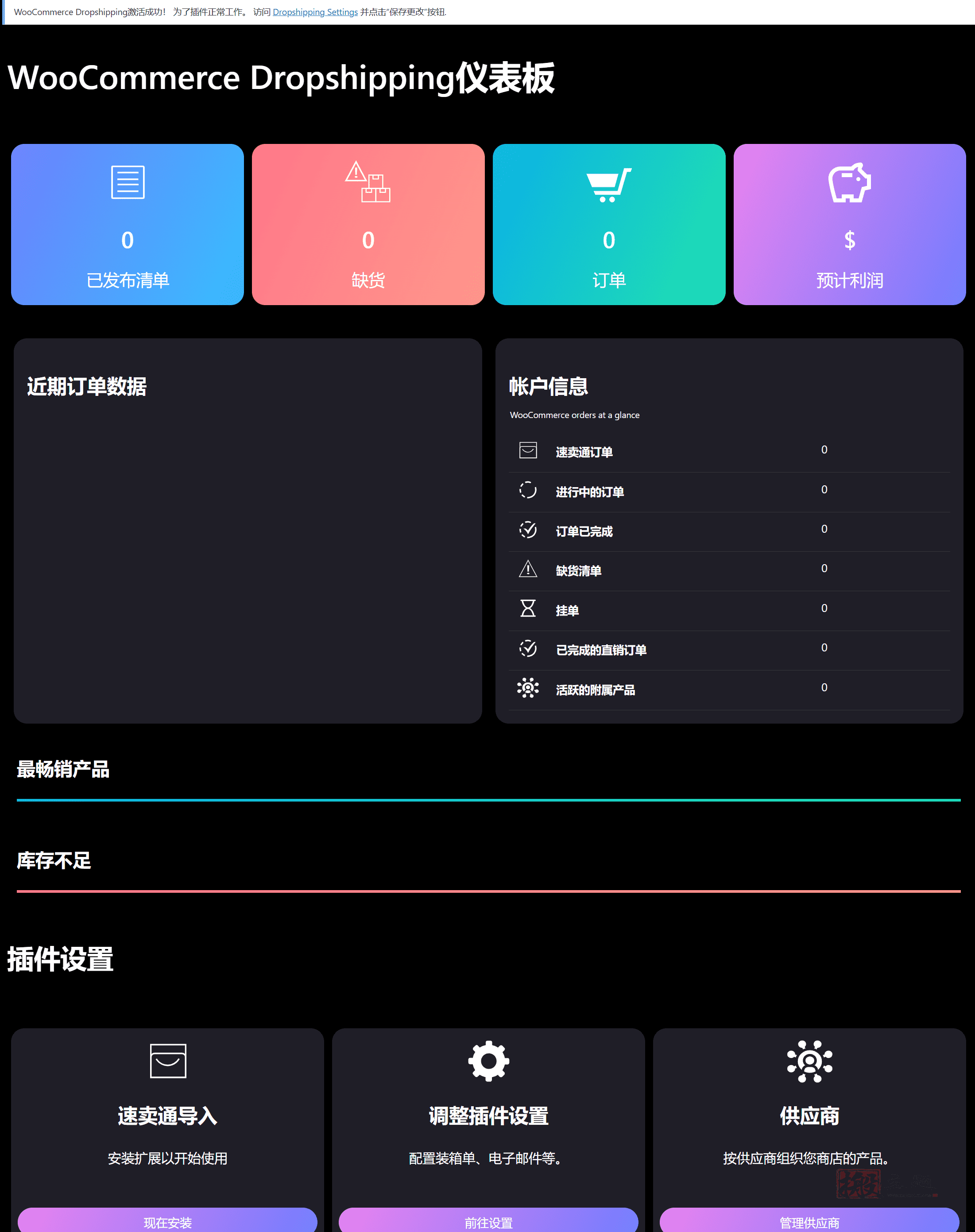 图片[2]-WooCommerce Dropshipping 5.2.3中文版|WooCommerce代发货AliExpress速卖通导入管理插件-搬主题