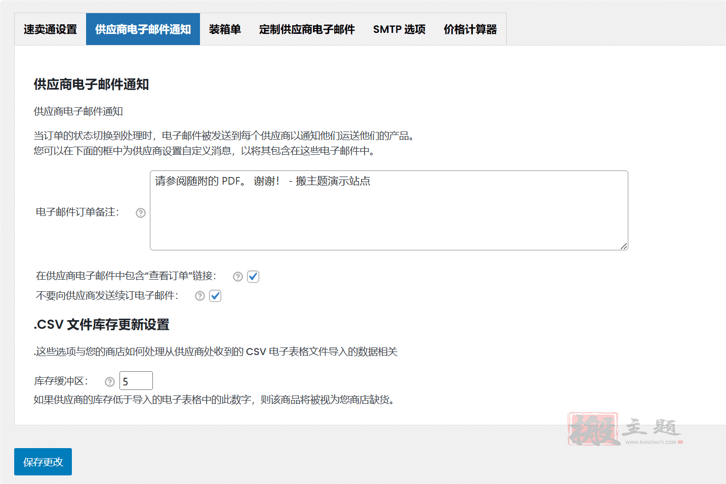 图片[4]-WooCommerce Dropshipping 5.2.3中文版|WooCommerce代发货AliExpress速卖通导入管理插件-搬主题