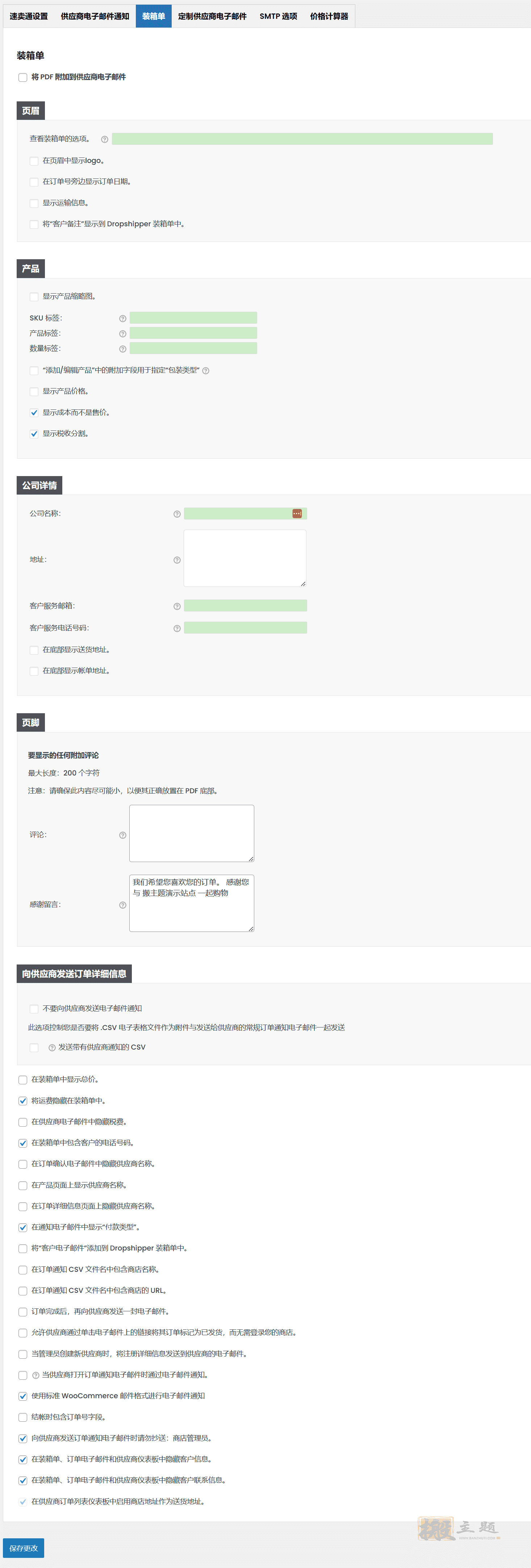 图片[5]-WooCommerce Dropshipping 5.2.3中文版|WooCommerce代发货AliExpress速卖通导入管理插件-搬主题