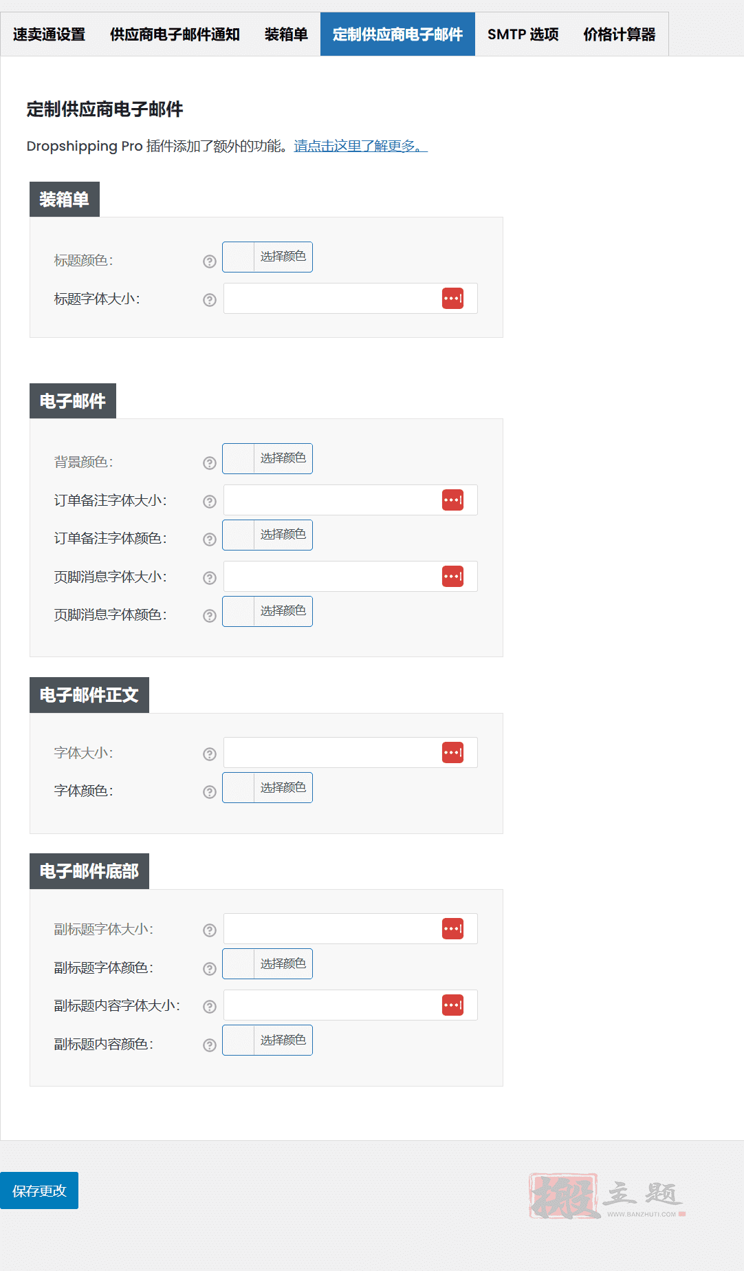 图片[6]-WooCommerce Dropshipping 5.2.3中文版|WooCommerce代发货AliExpress速卖通导入管理插件-搬主题