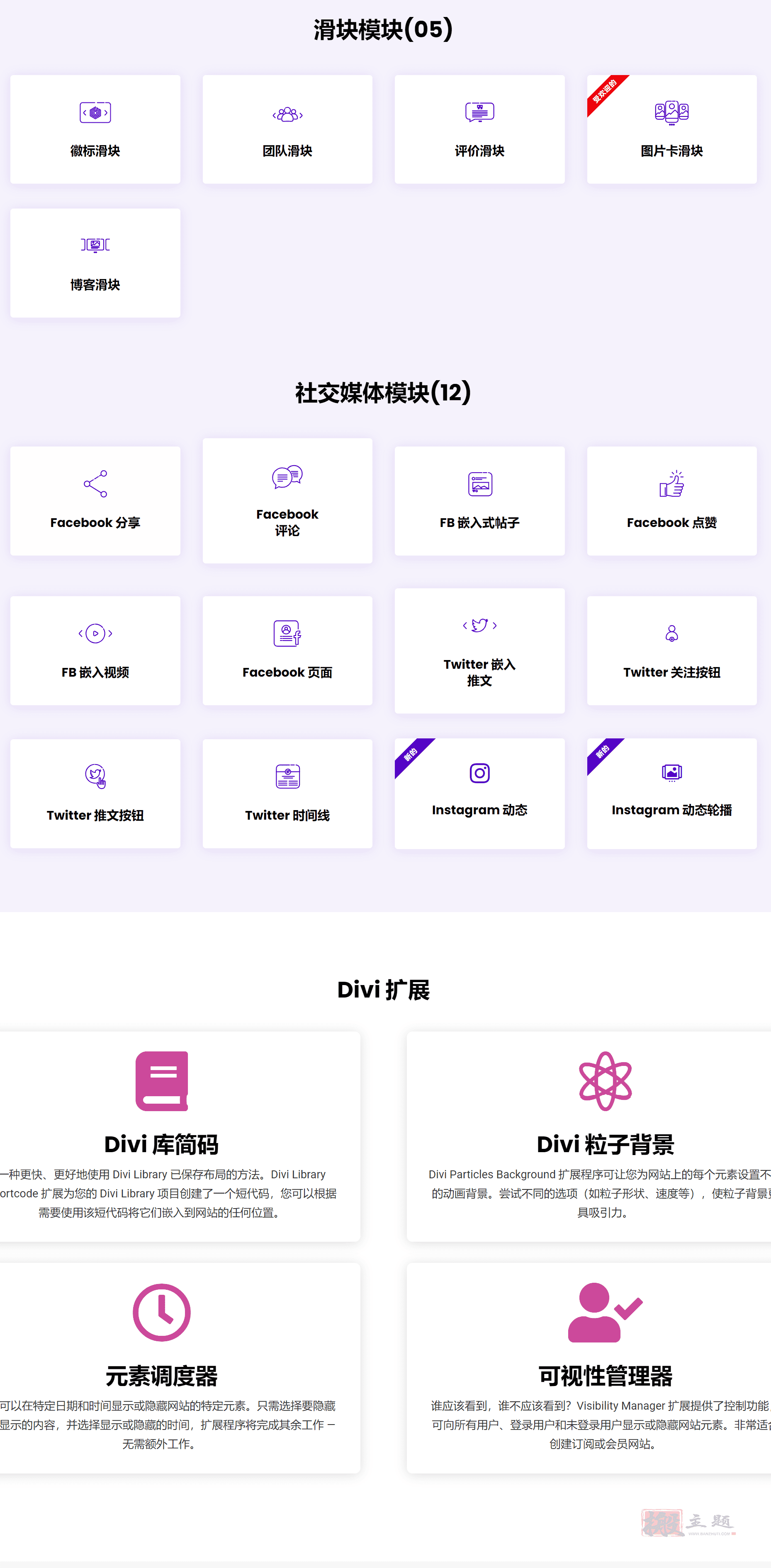 图片[3]-Divi Plus完美汉化中文版|Divi主题扩展功能模板包WordPress插件介绍-搬主题