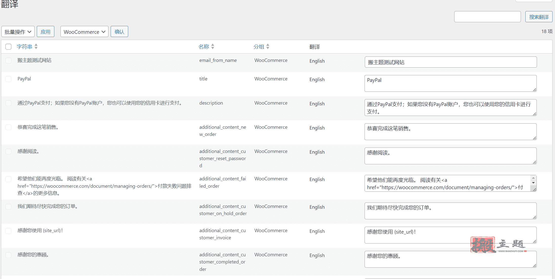 图片[3]-Polylang for WooCommerce 2.1.4汉化中文版|WooCommerce产品翻译WordPress插件-搬主题