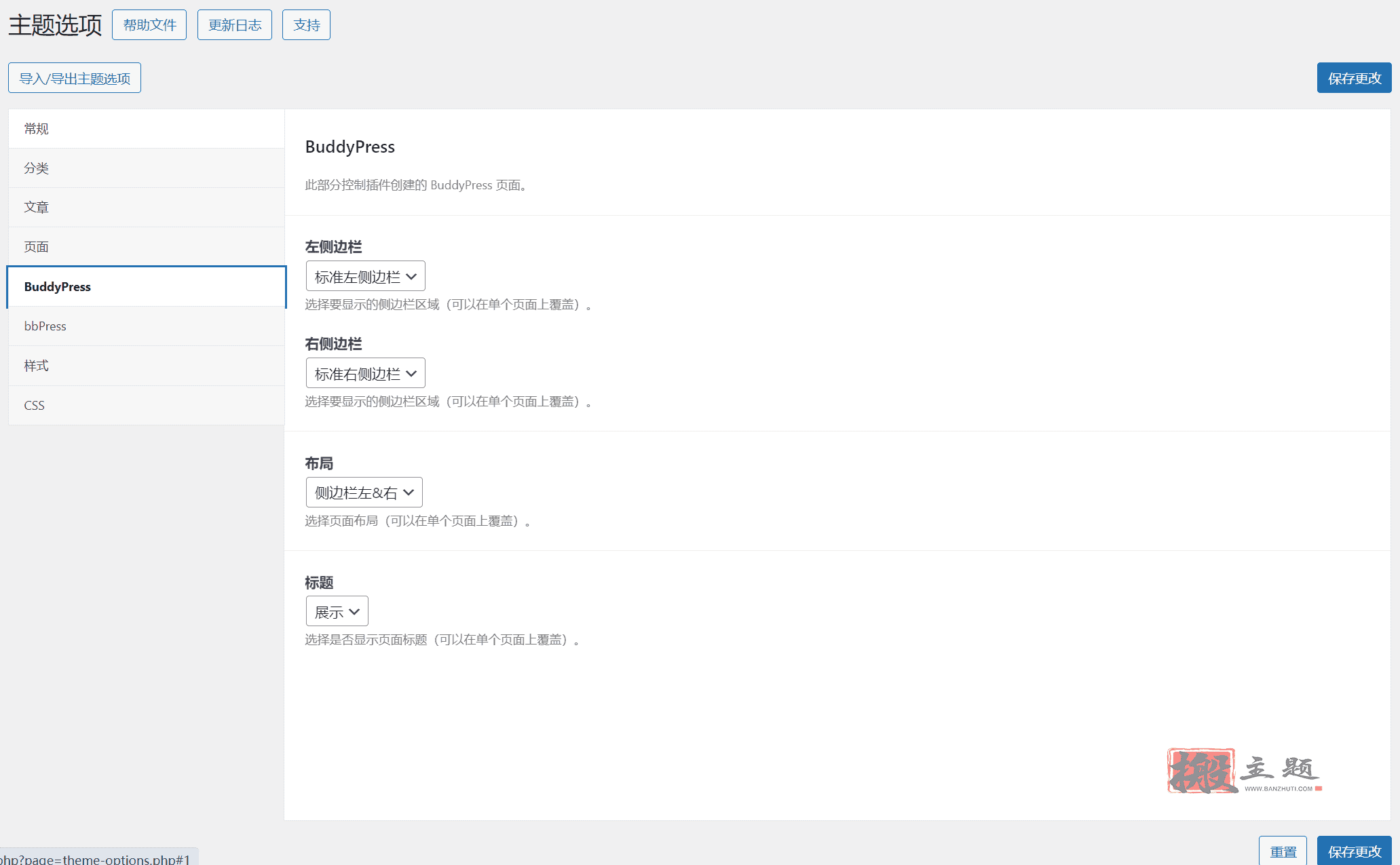图片[7]-Buddy汉化中文版|轻量简易博客论坛WordPress主题模板介绍-搬主题