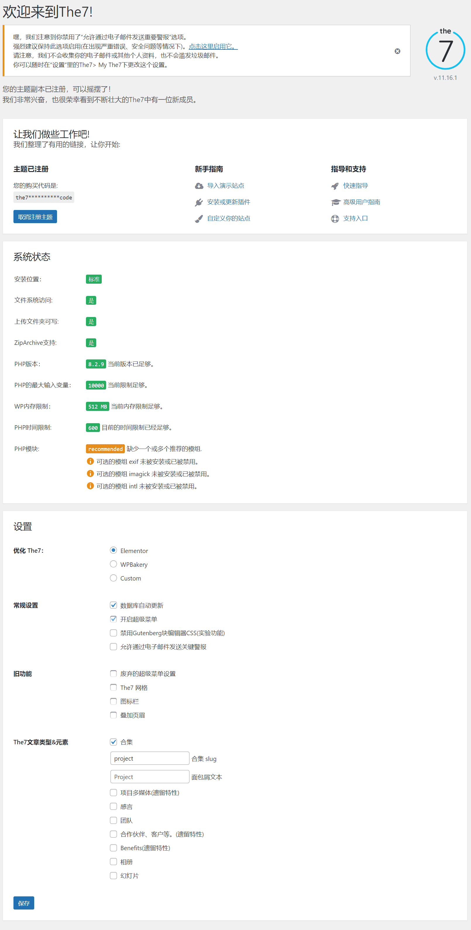 图片[2]-The7主题11.16.1完美汉化中文版|强大多功能自定义设计WordPress企业主题包含模板-搬主题