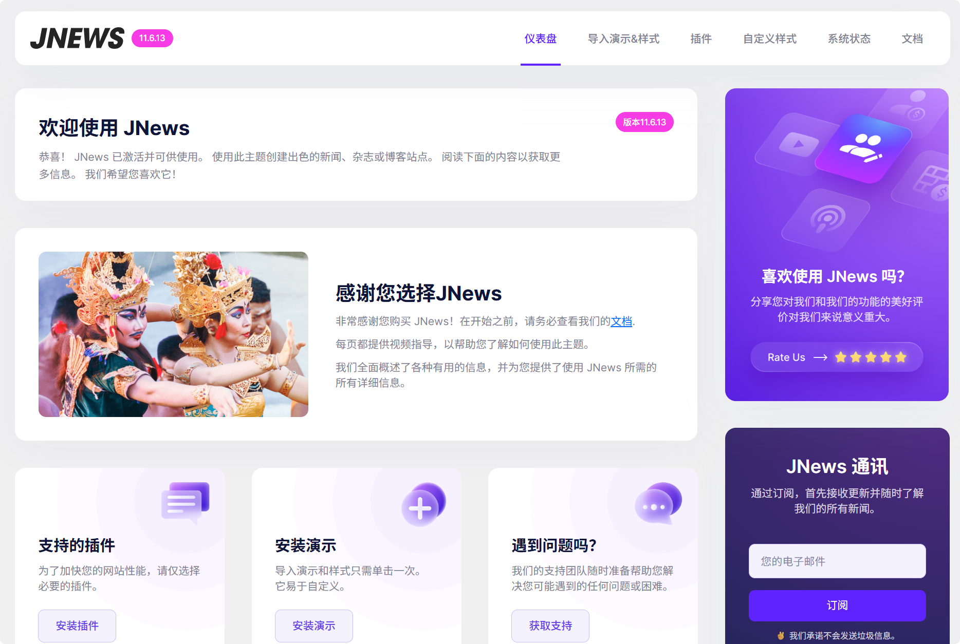 图片[3]-JNews 11.6.13汉化中文版|新闻杂志博客AMP响应式WordPress主题模板含演示数据-搬主题