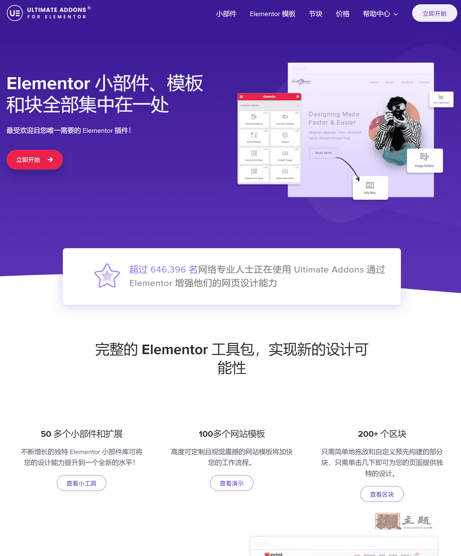 图片[2]-Ultimate Addons for Elementor汉化中文版|Elementor功能增强小工具WordPress插件介绍-搬主题