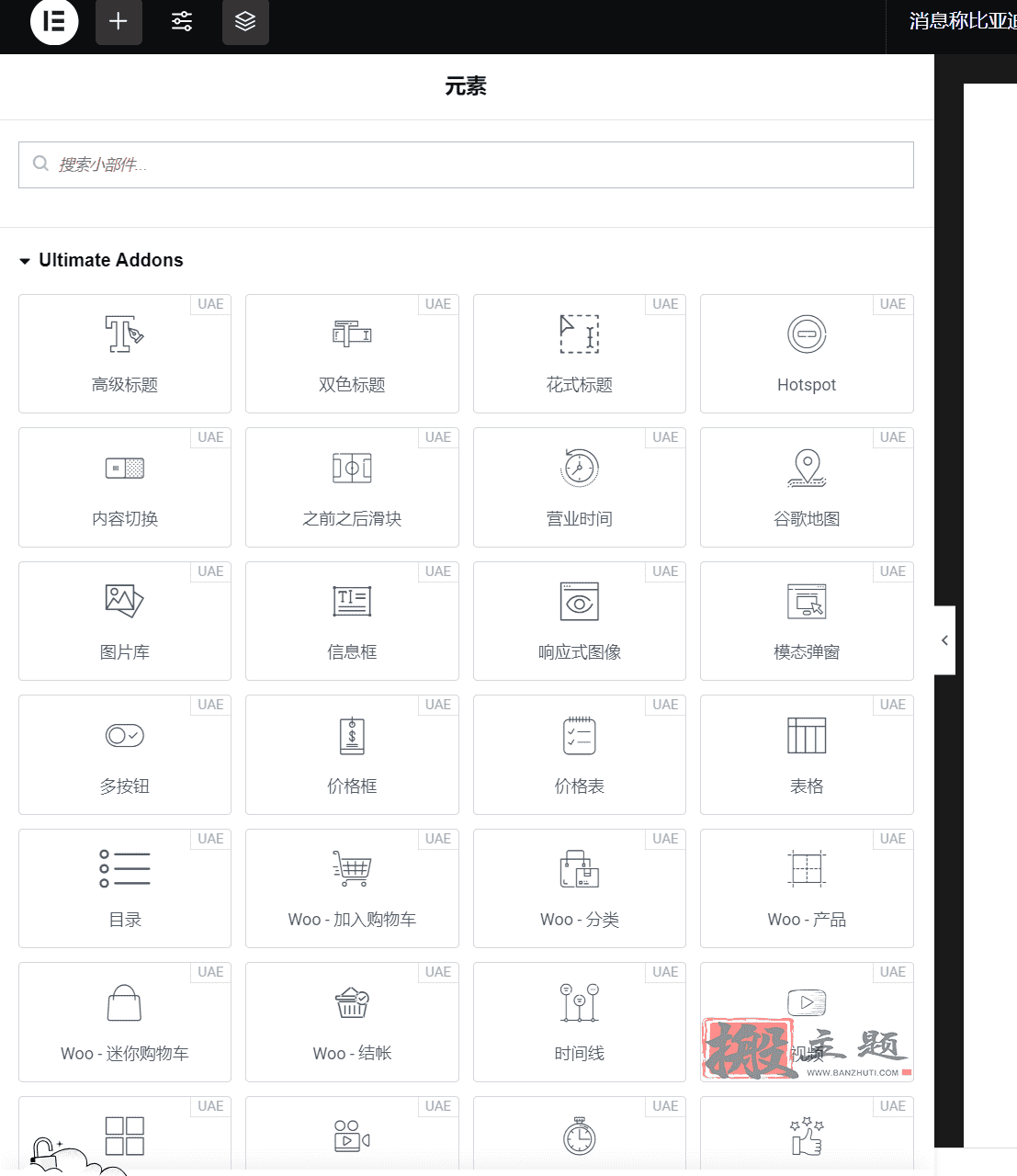 图片[9]-Ultimate Addons for Elementor汉化中文版|Elementor功能增强小工具WordPress插件介绍-搬主题