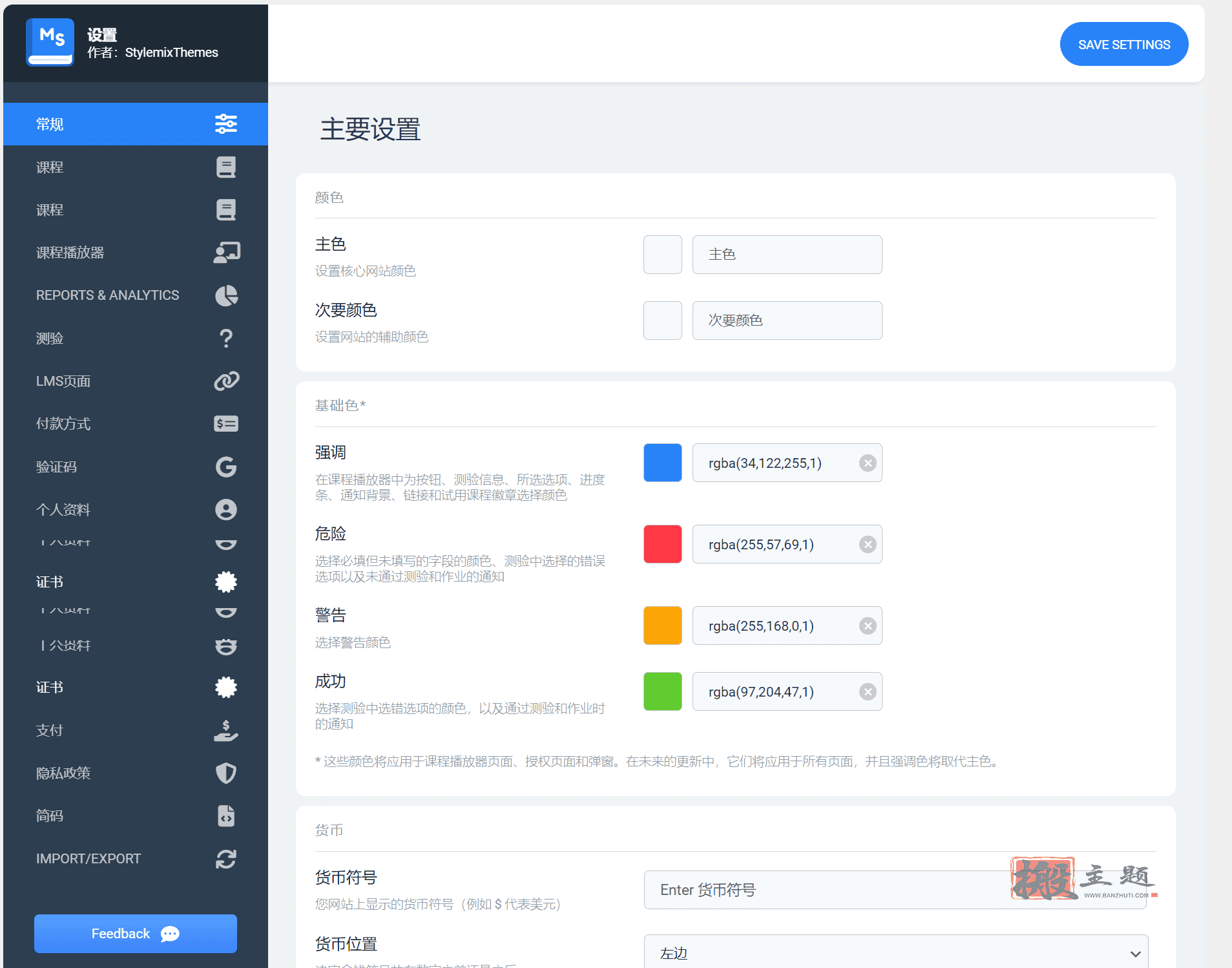 图片[19]-MasterStudy汉化中文版|学校在线教育培训WordPress主题模板介绍-搬主题