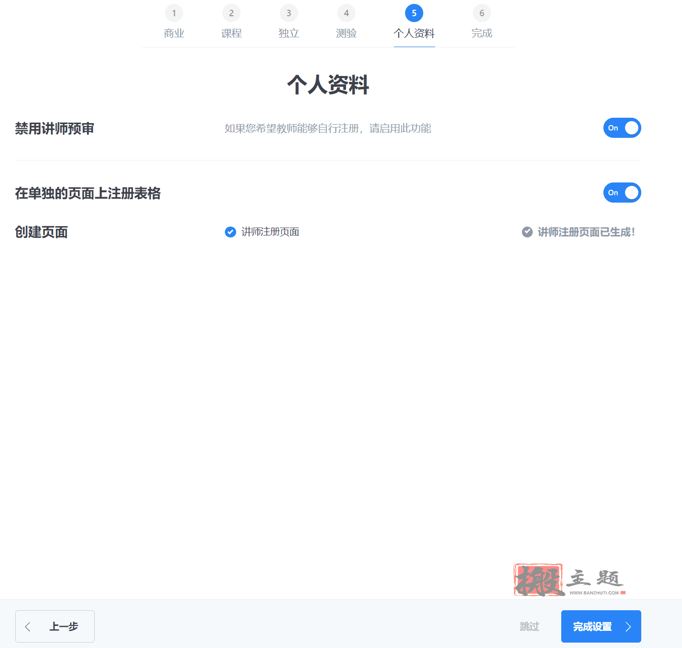 图片[27]-MasterStudy汉化中文版|学校在线教育培训WordPress主题模板介绍-搬主题