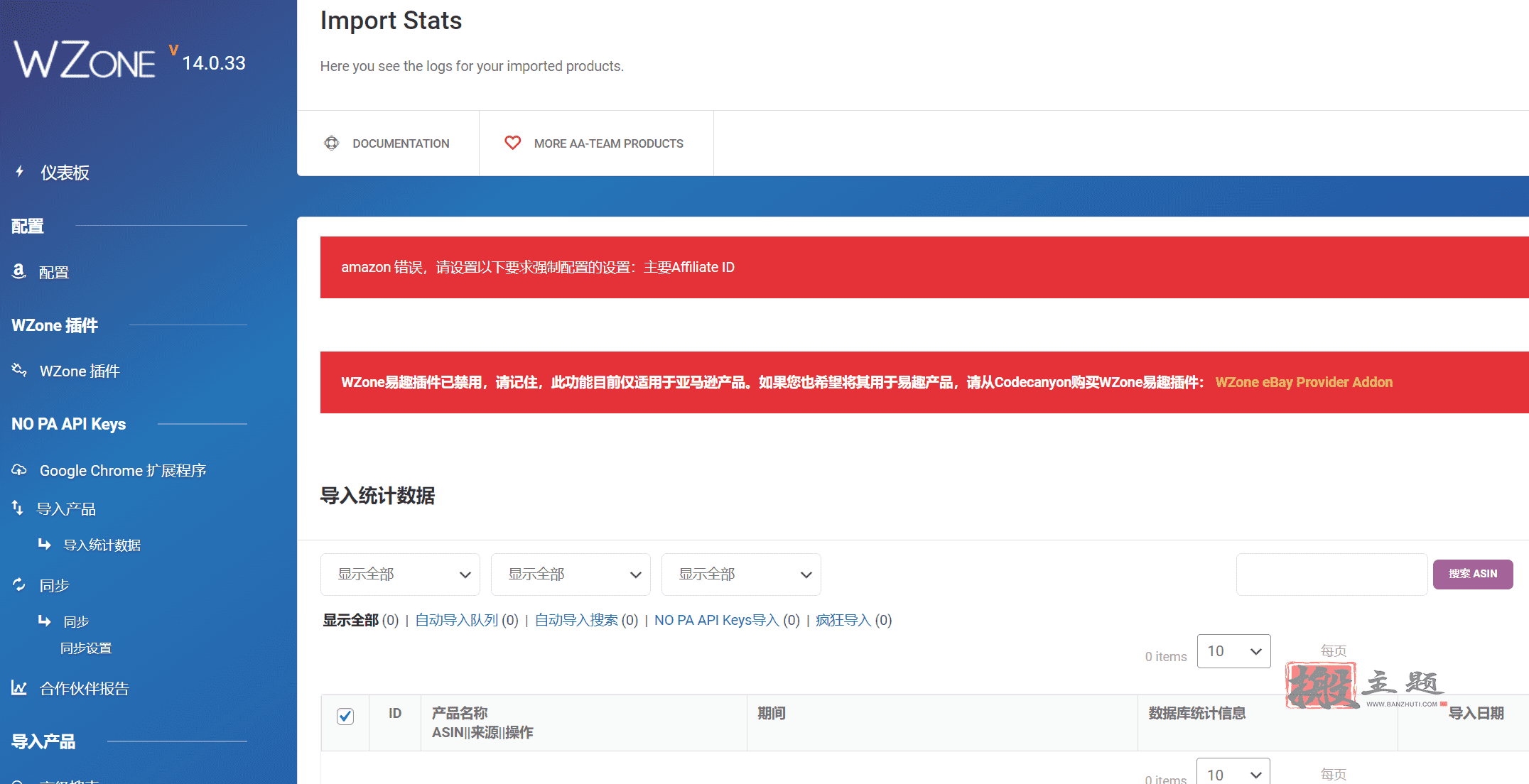 图片[16]-WooCommerce Amazon Affiliates汉化中文版|WordPress亚马逊联盟插件介绍-搬主题