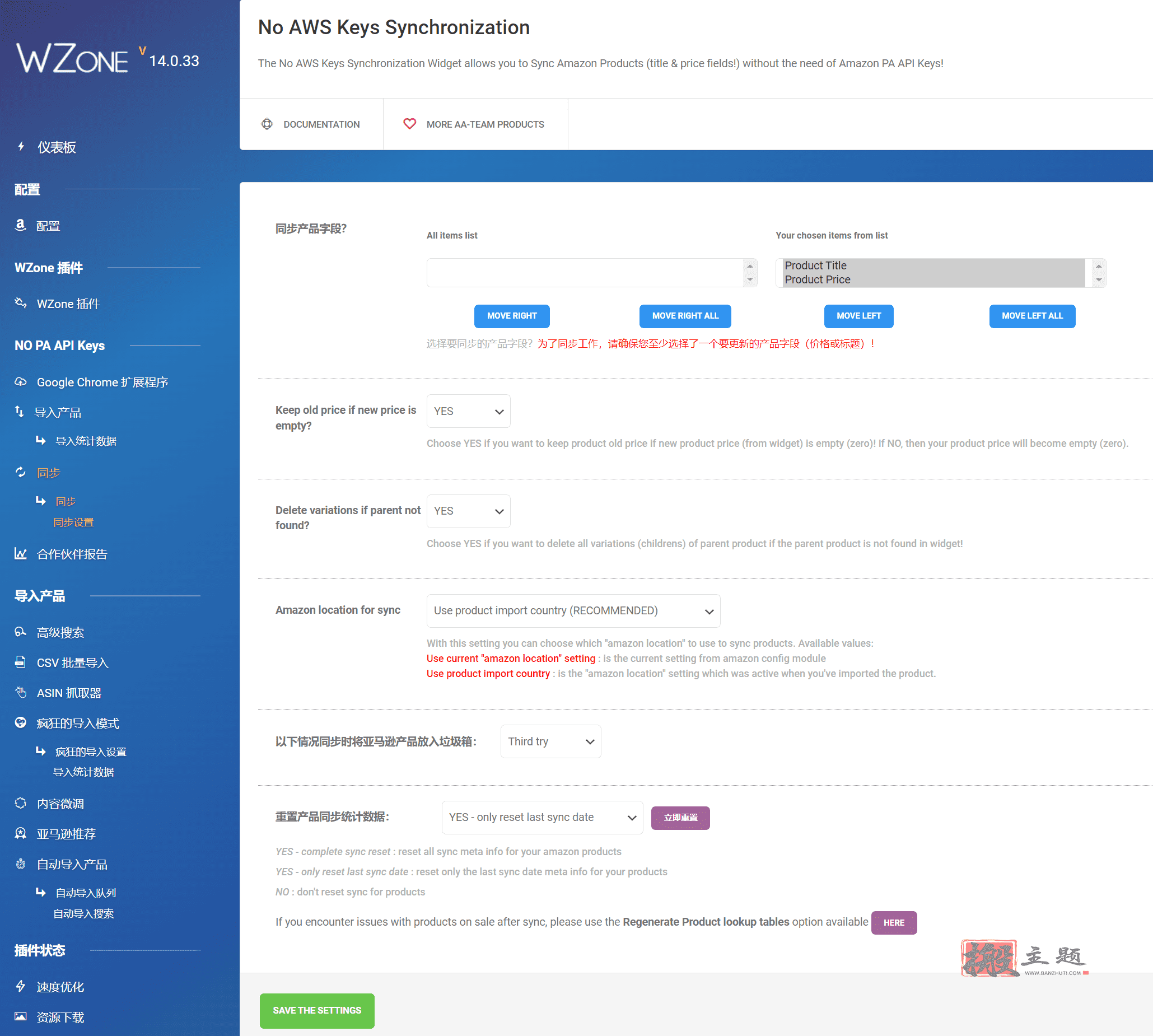 图片[17]-WooCommerce Amazon Affiliates汉化中文版|WordPress亚马逊联盟插件介绍-搬主题