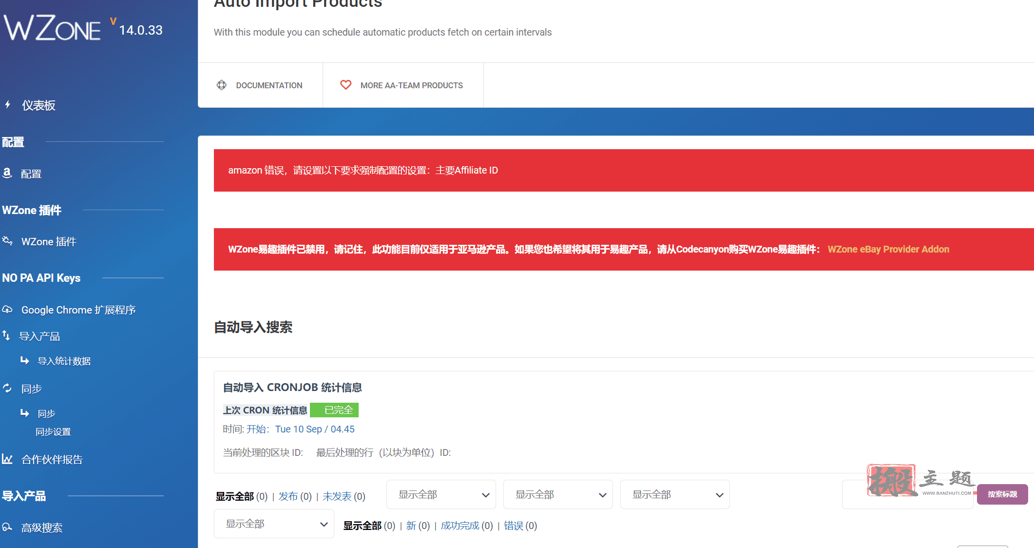 图片[18]-WooCommerce Amazon Affiliates汉化中文版|WordPress亚马逊联盟插件介绍-搬主题