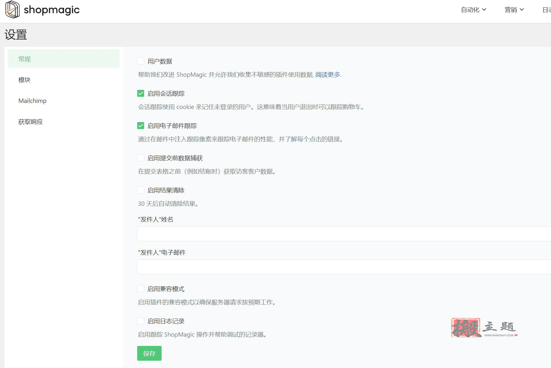 图片[9]-ShopMagic Pro汉化中文版|WooCommerce电子邮件及营销自动化WordPress插件介绍-搬主题