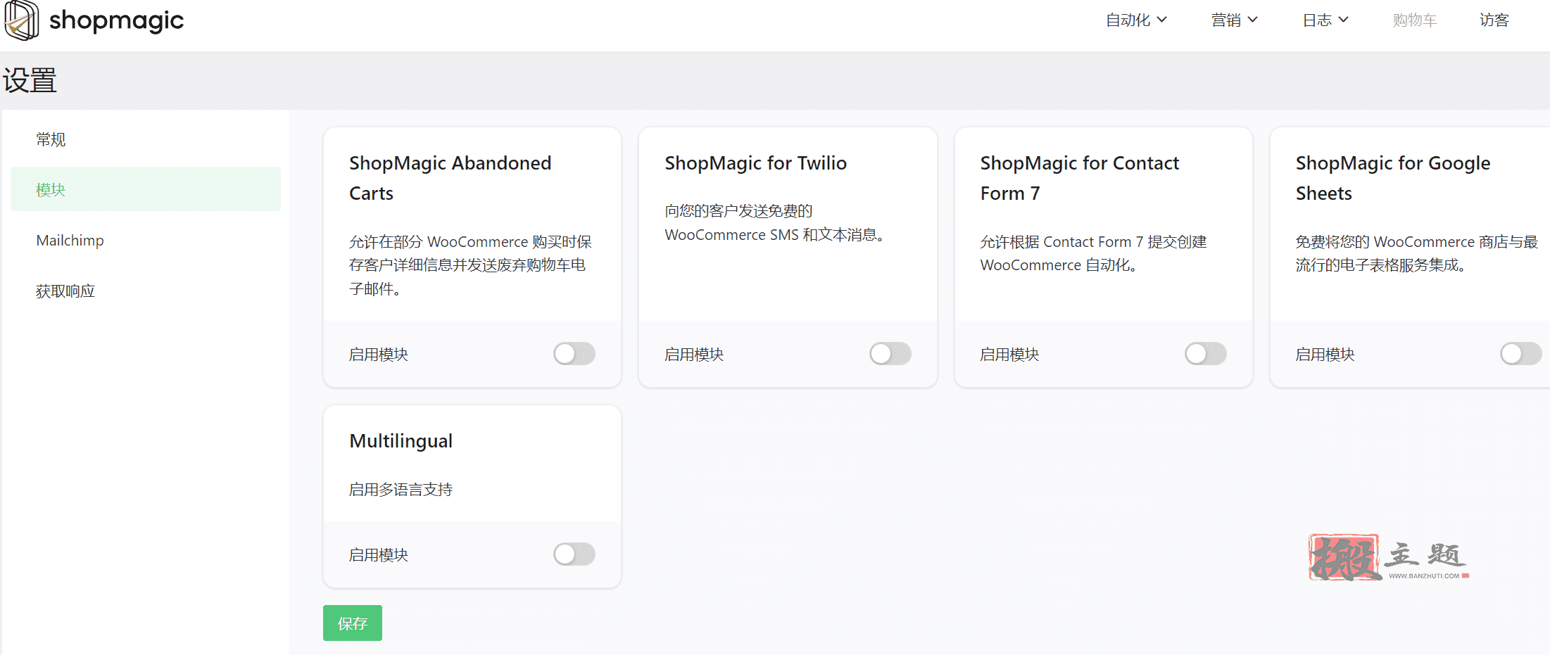 图片[10]-ShopMagic Pro汉化中文版|WooCommerce电子邮件及营销自动化WordPress插件介绍-搬主题