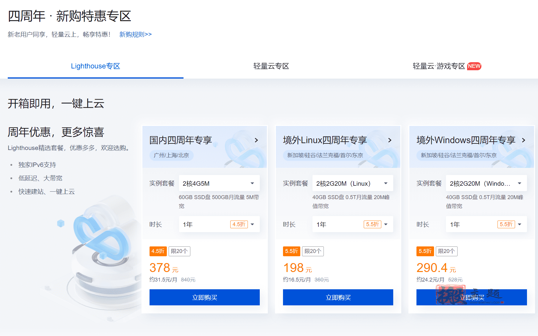 图片[2]-腾讯云轻量云4周年活动1免费升配一折续费-搬主题