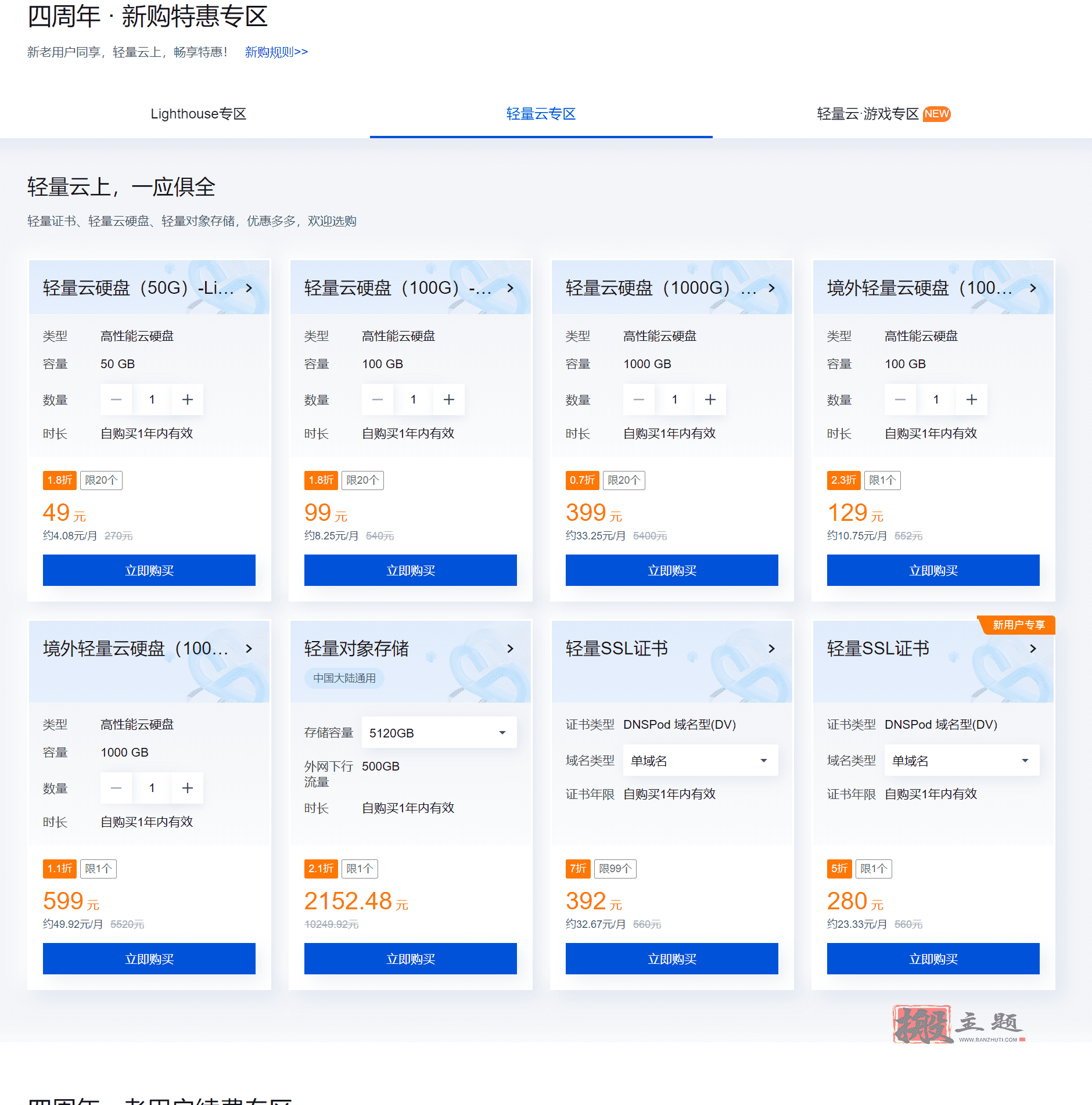 图片[3]-腾讯云轻量云4周年活动1免费升配一折续费-搬主题