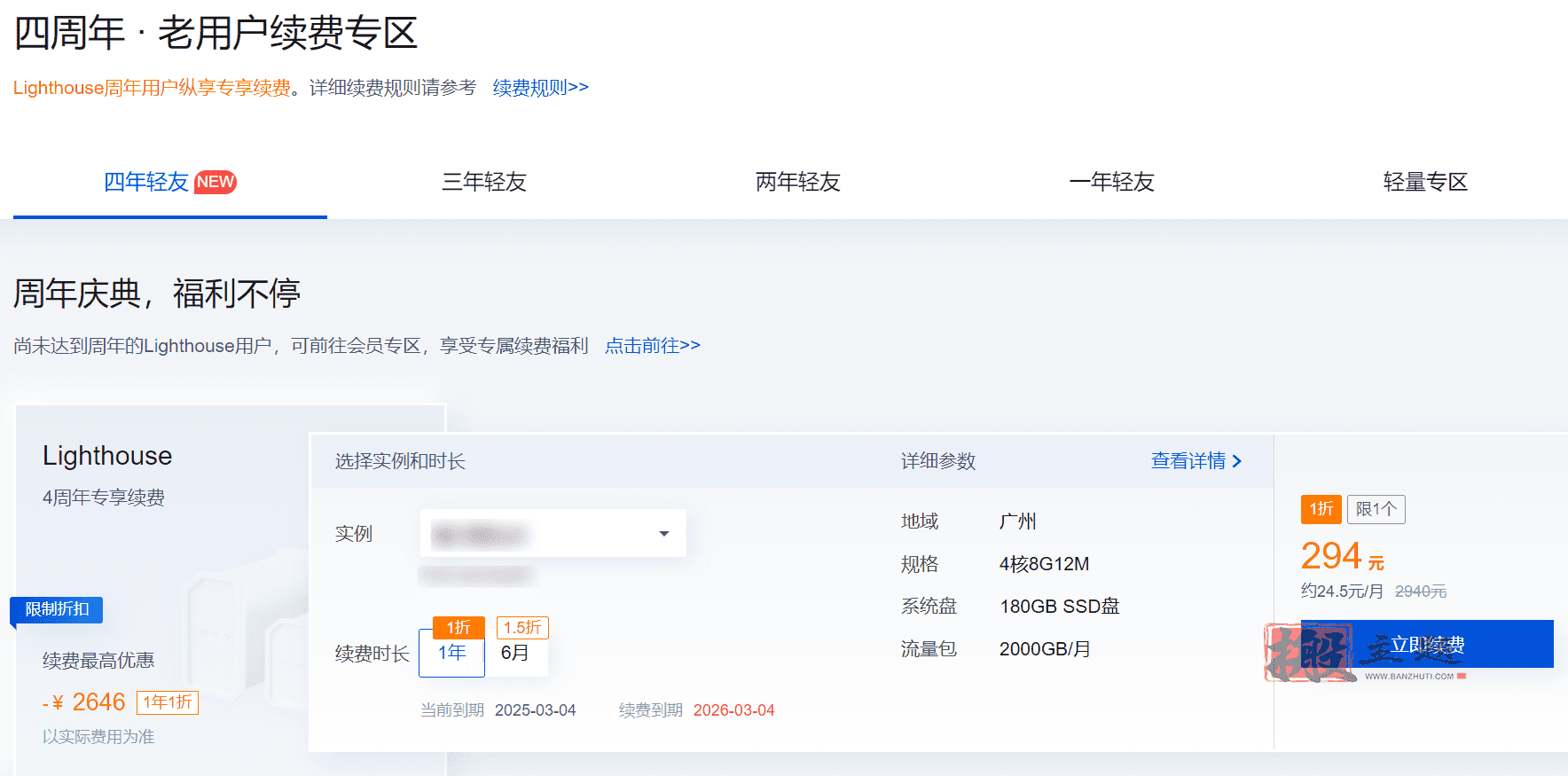 图片[4]-腾讯云轻量云4周年活动1免费升配一折续费-搬主题