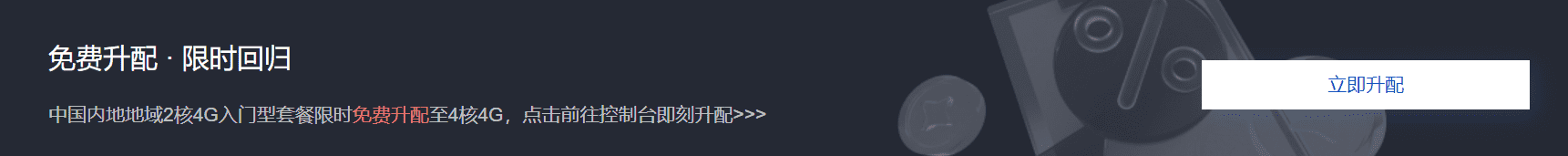 图片[5]-腾讯云轻量云4周年活动1免费升配一折续费-搬主题