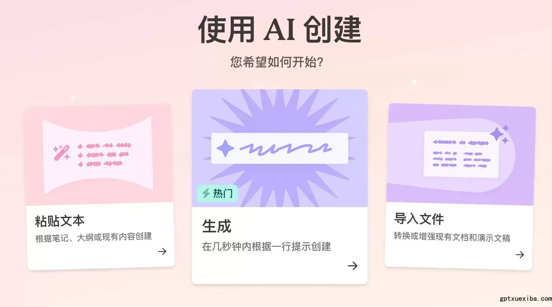 图片[4]-免费在线AI生成PPT的手把手保姆图文教程-搬主题