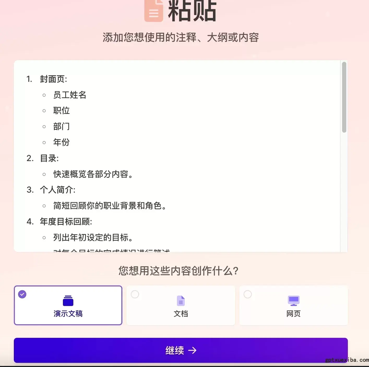 图片[5]-免费在线AI生成PPT的手把手保姆图文教程-搬主题