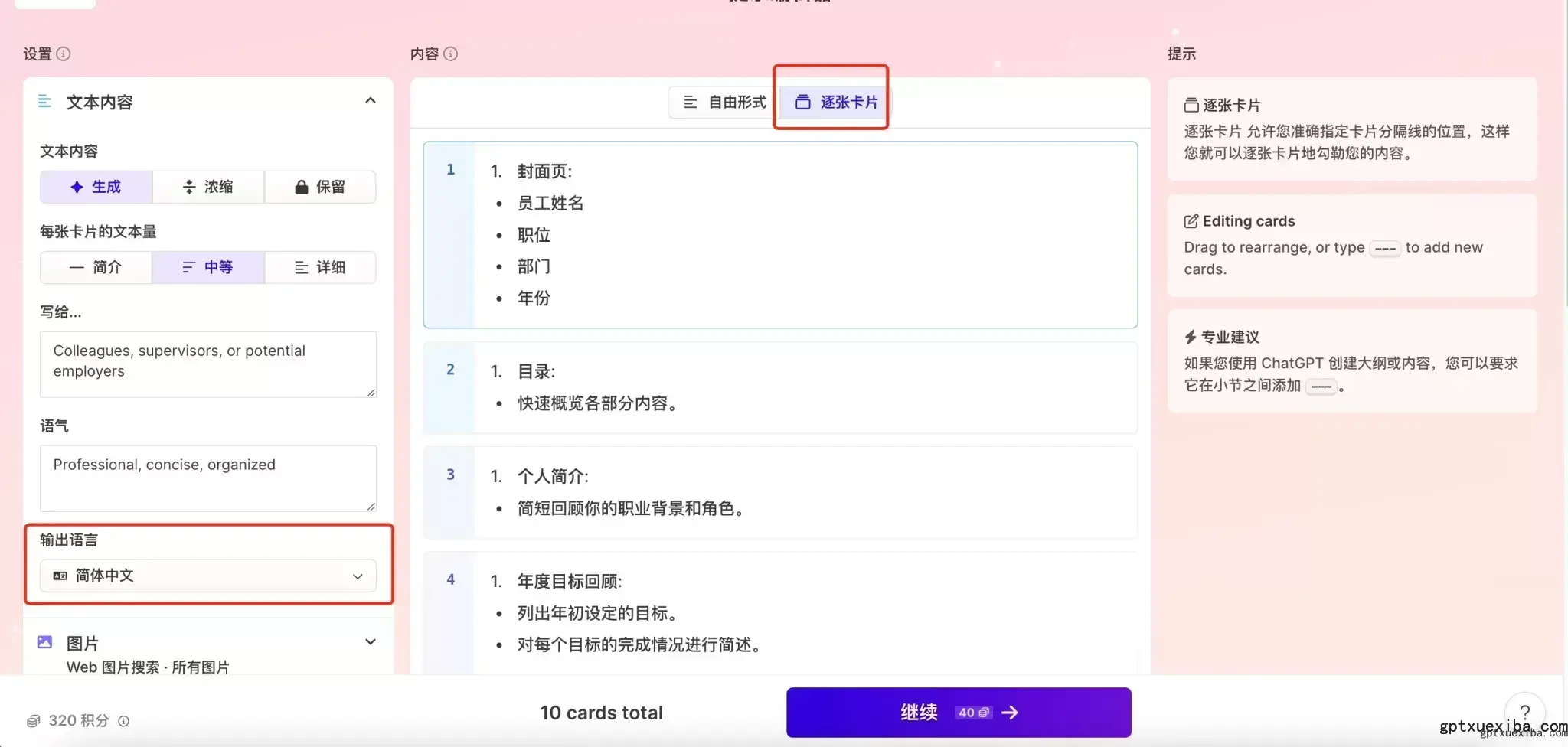 图片[6]-免费在线AI生成PPT的手把手保姆图文教程-搬主题