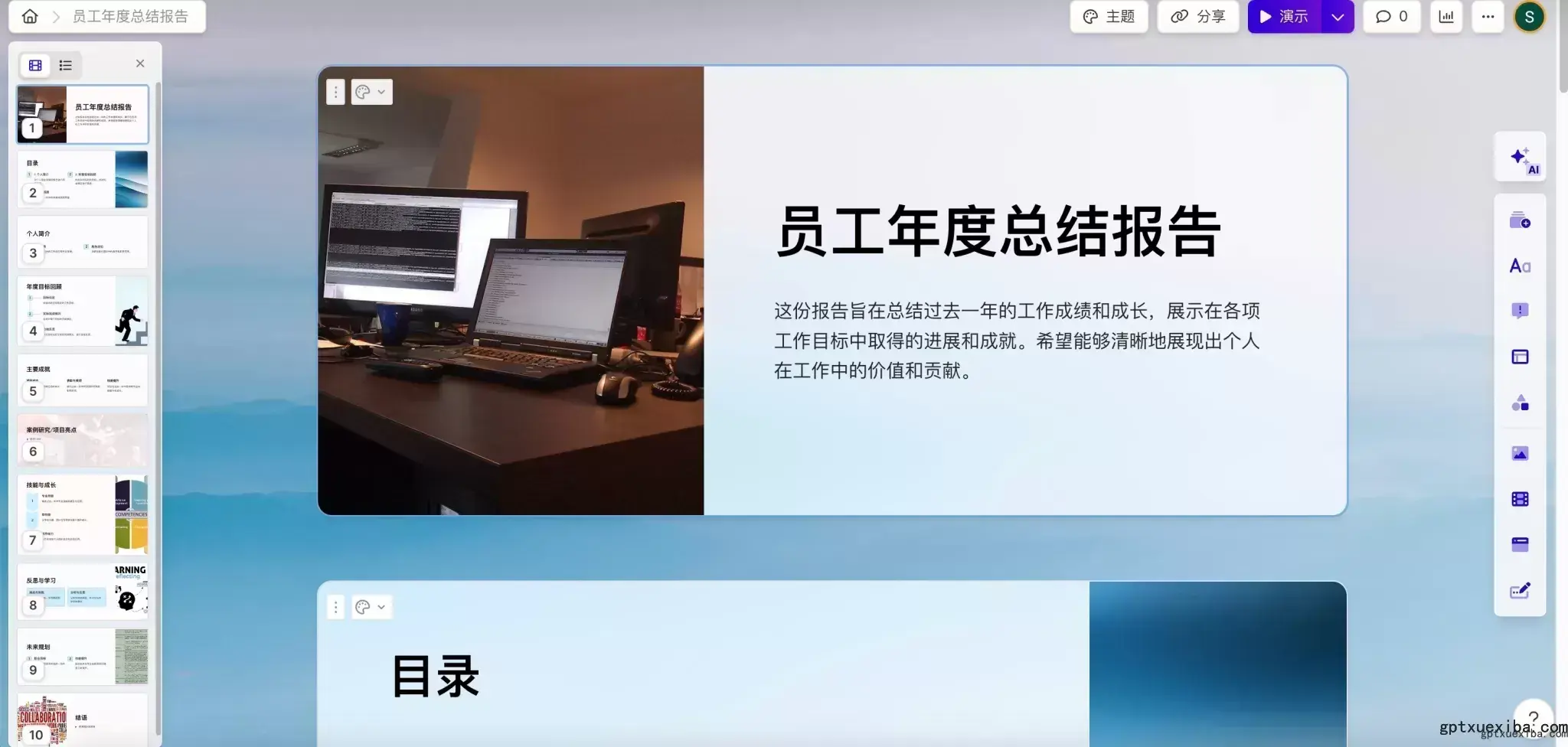 图片[8]-免费在线AI生成PPT的手把手保姆图文教程-搬主题