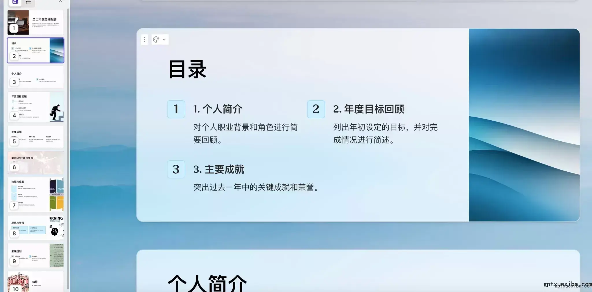 图片[9]-免费在线AI生成PPT的手把手保姆图文教程-搬主题