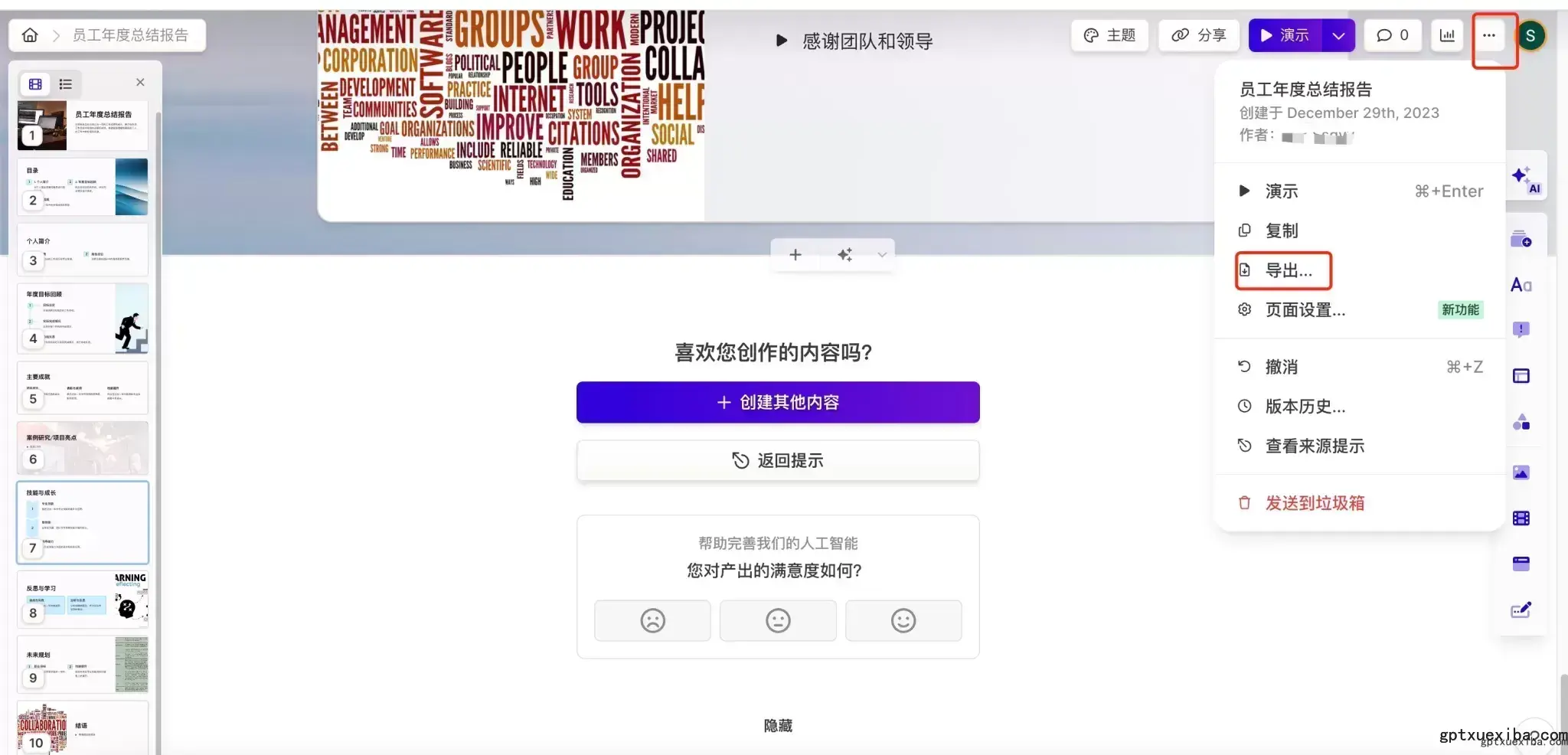 图片[11]-免费在线AI生成PPT的手把手保姆图文教程-搬主题