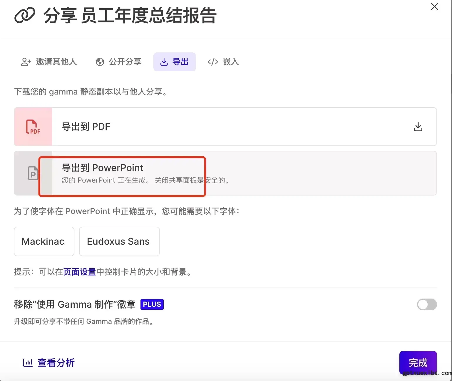 图片[12]-免费在线AI生成PPT的手把手保姆图文教程-搬主题