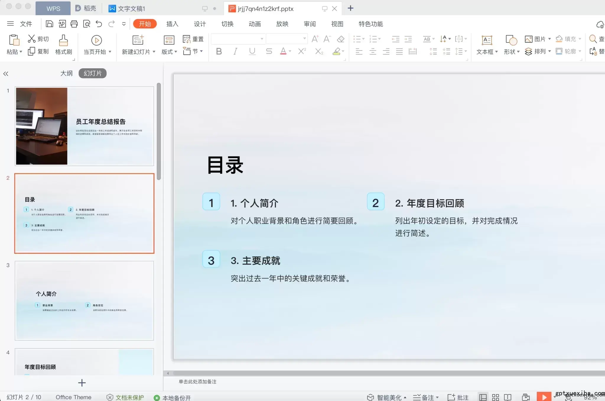 图片[13]-免费在线AI生成PPT的手把手保姆图文教程-搬主题