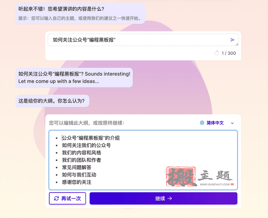 图片[14]-免费在线AI生成PPT的手把手保姆图文教程-搬主题
