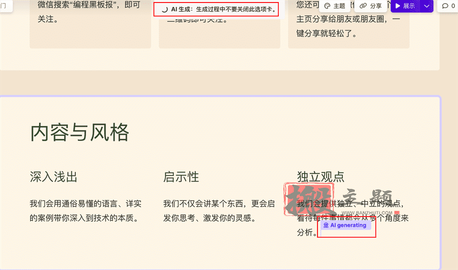 图片[15]-免费在线AI生成PPT的手把手保姆图文教程-搬主题