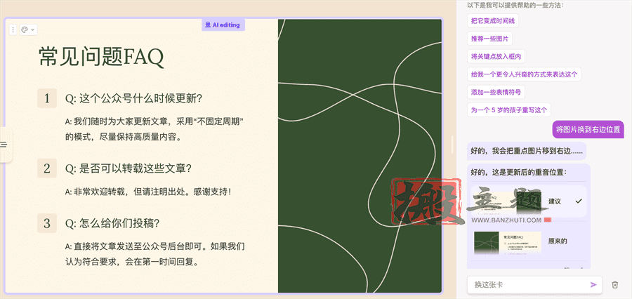 图片[23]-免费在线AI生成PPT的手把手保姆图文教程-搬主题