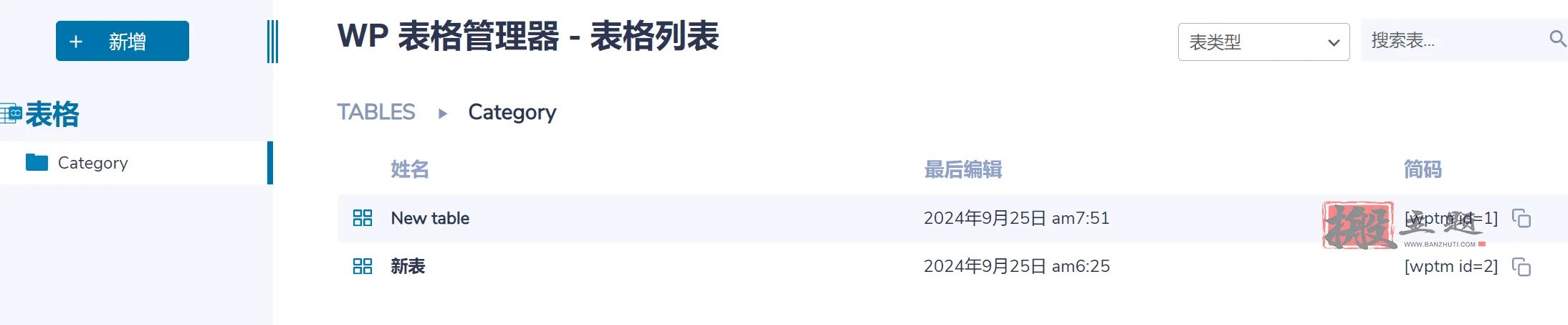 图片[7]-WP Table Manager汉化中文版|电子表格管理设计编辑WordPress插件介绍-搬主题