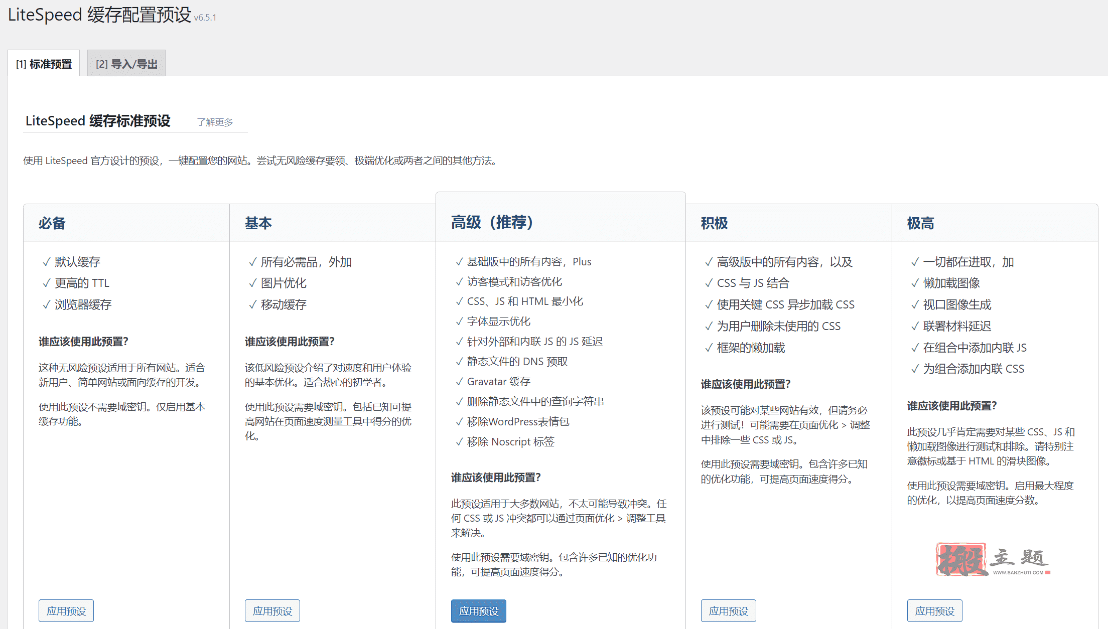 图片[5]-WordPress最强优化插件LiteSpeed Cache缓存插件设置最新图文教程-搬主题