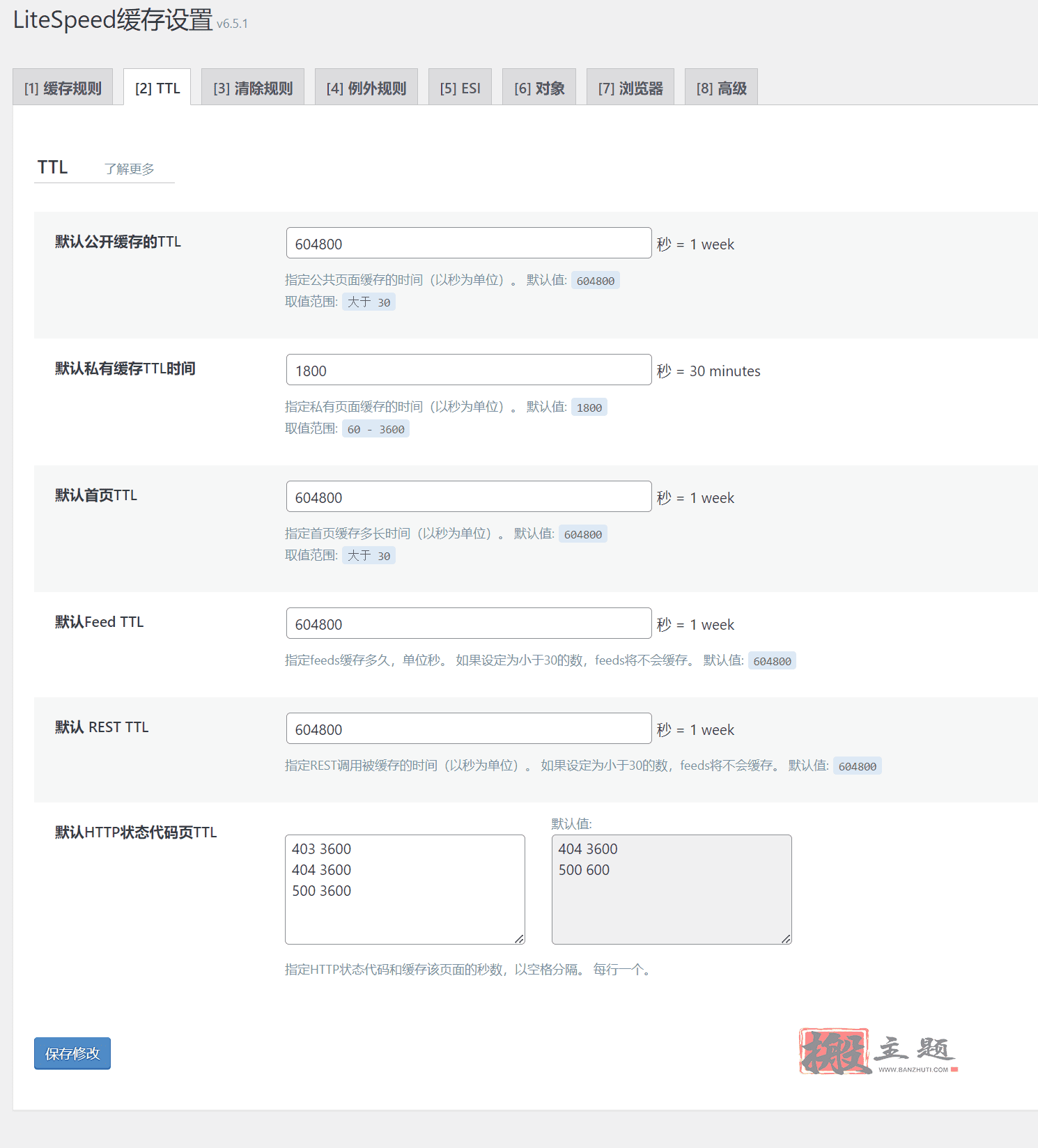 图片[7]-WordPress最强优化插件LiteSpeed Cache缓存插件设置最新图文教程-搬主题