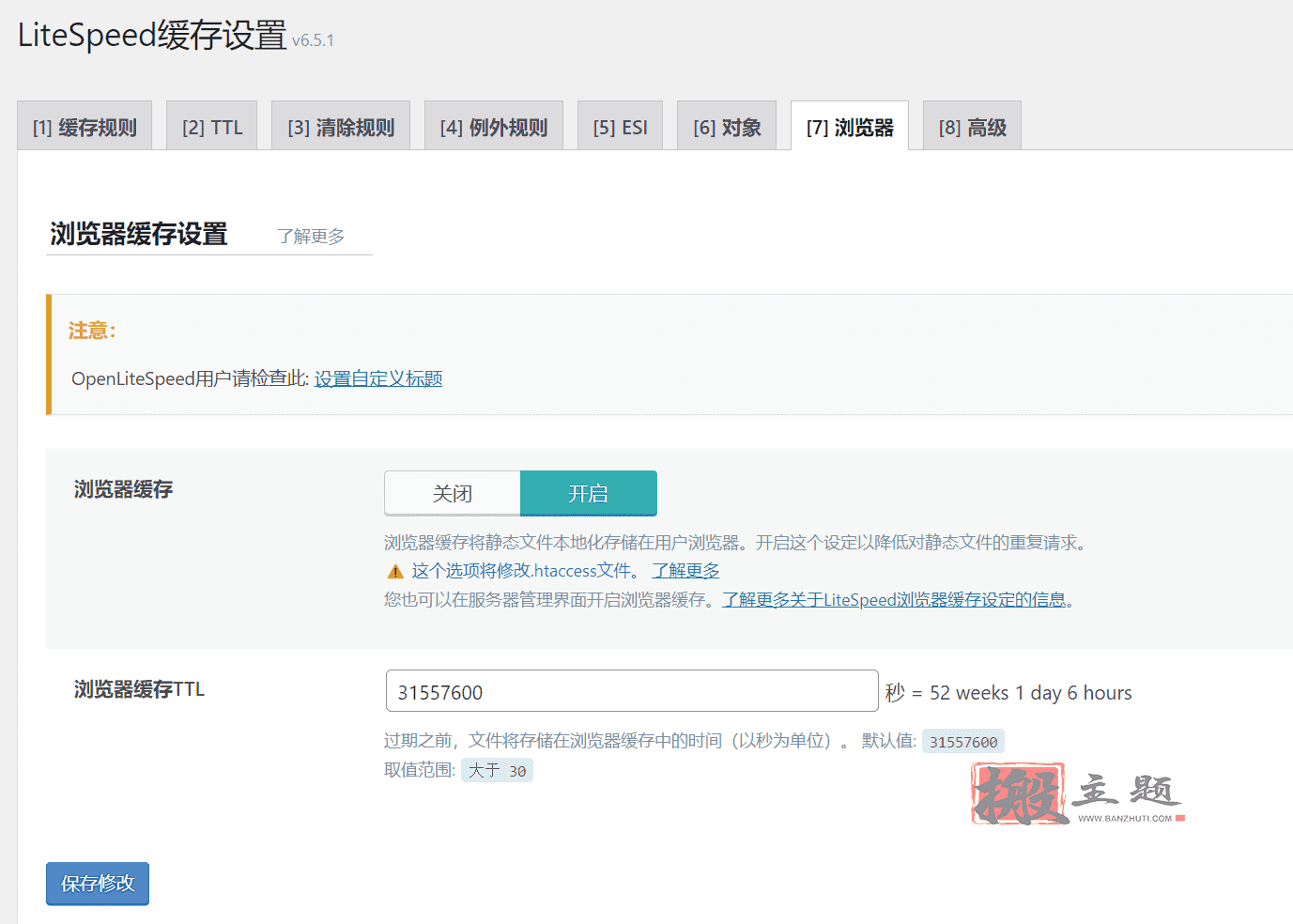 图片[13]-WordPress最强优化插件LiteSpeed Cache缓存插件设置最新图文教程-搬主题
