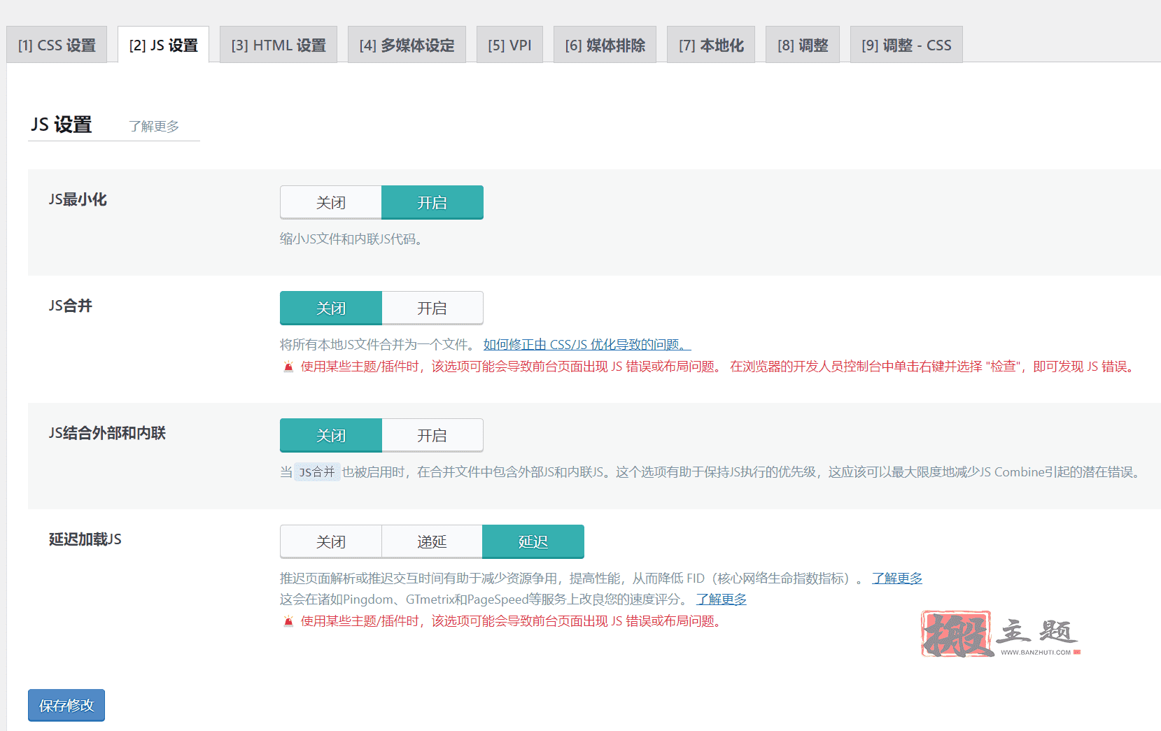 图片[27]-WordPress最强优化插件LiteSpeed Cache缓存插件设置最新图文教程-搬主题