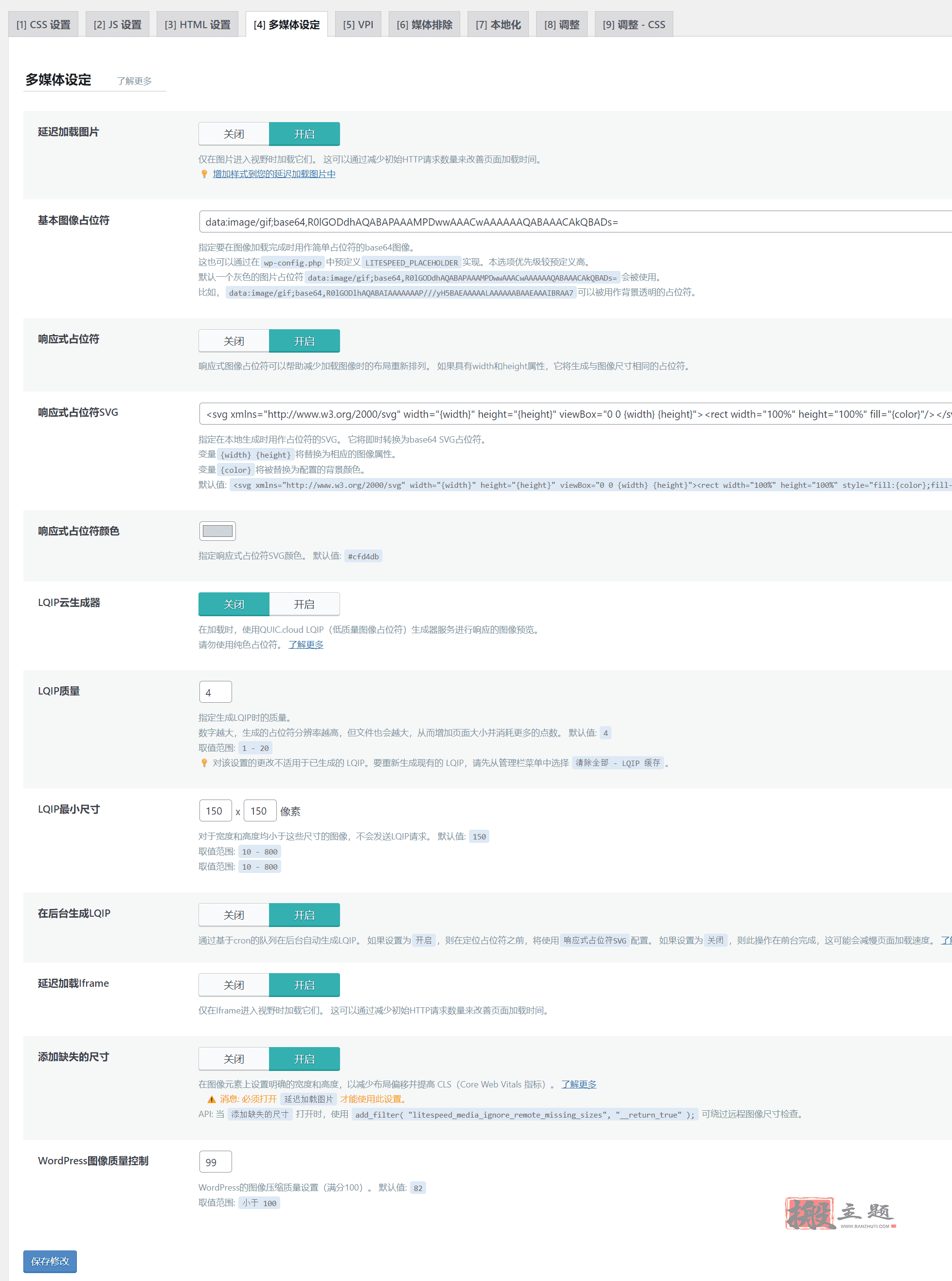 图片[29]-WordPress最强优化插件LiteSpeed Cache缓存插件设置最新图文教程-搬主题