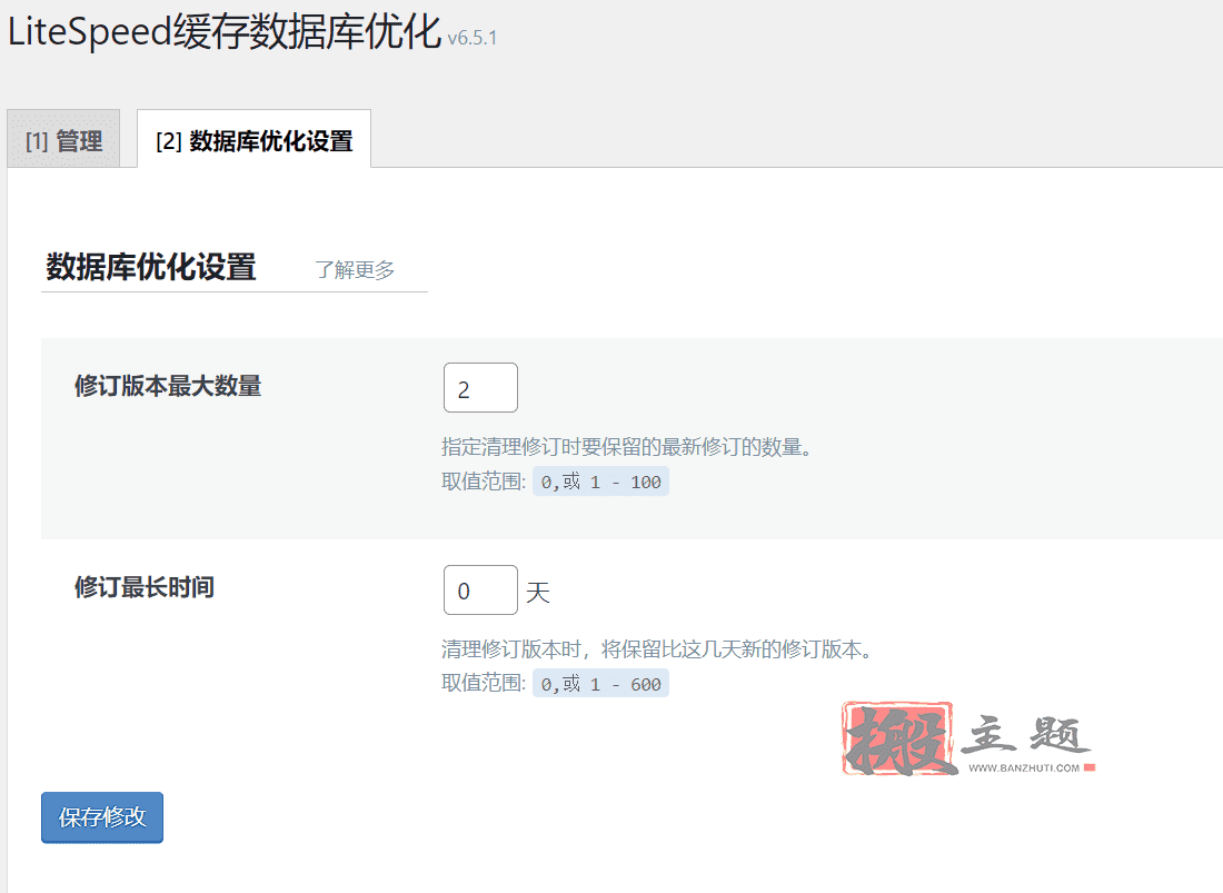 图片[34]-WordPress最强优化插件LiteSpeed Cache缓存插件设置最新图文教程-搬主题