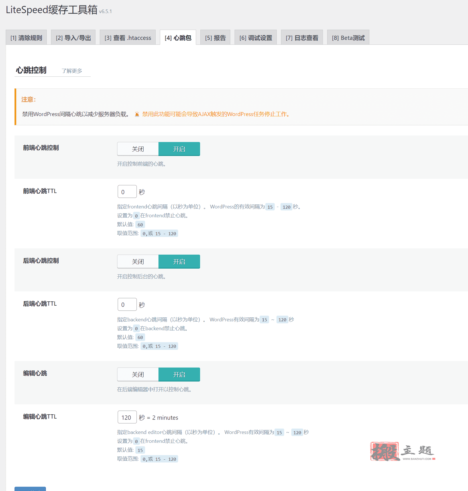 图片[36]-WordPress最强优化插件LiteSpeed Cache缓存插件设置最新图文教程-搬主题