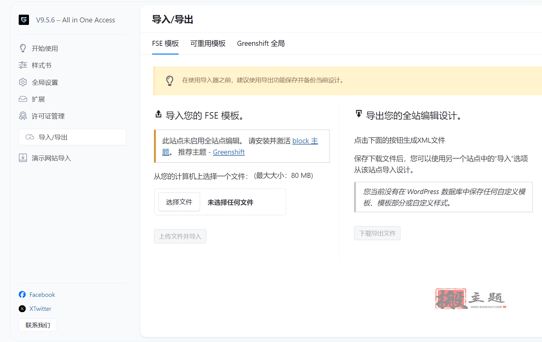 图片[14]-Greenshift汉化中文版合集|动画及页面生成自定义设计WordPress插件介绍-搬主题