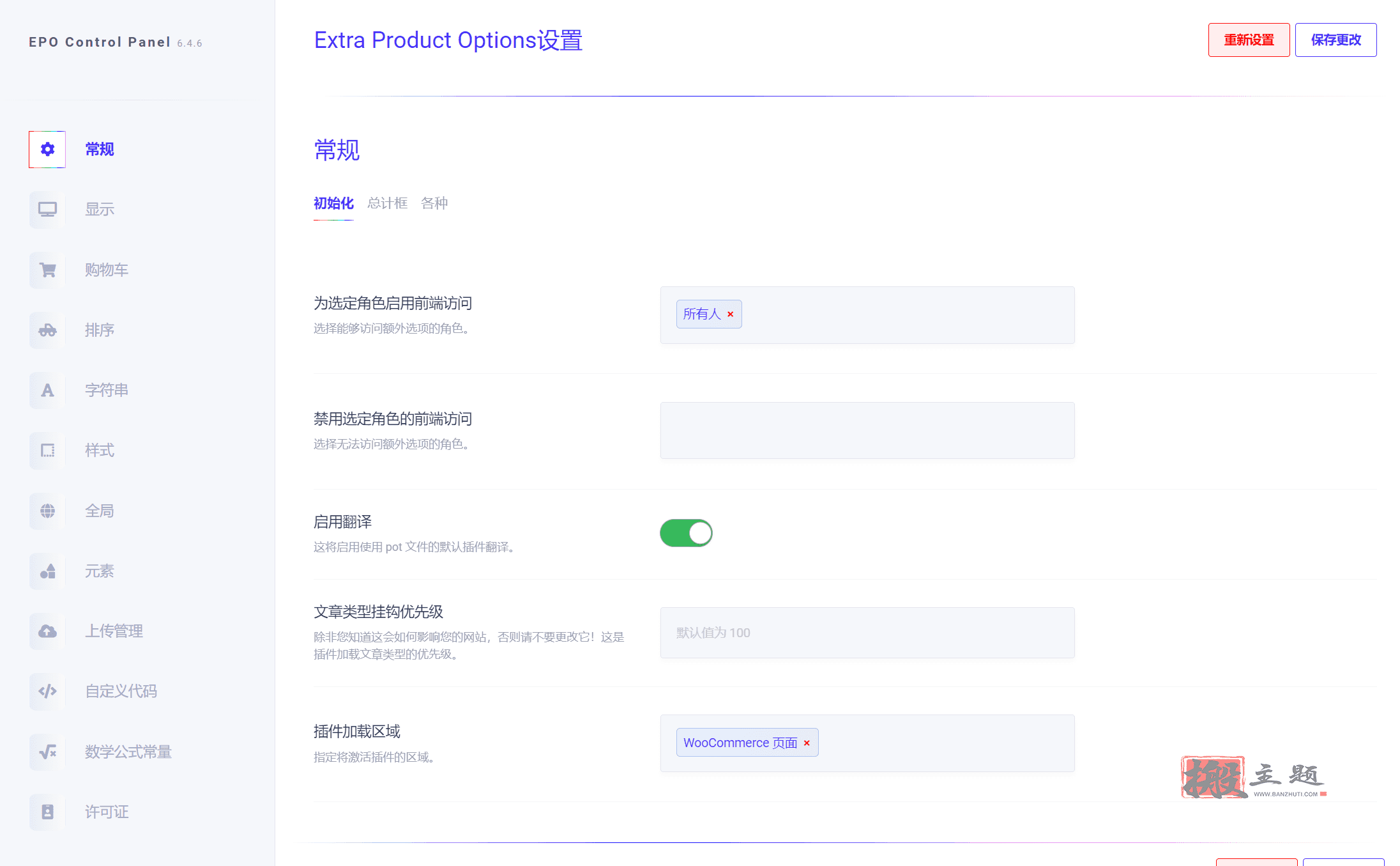 图片[9]-Extra Product Options汉化中文版|WooCommerce额外产品选项和附加组件插件介绍-搬主题