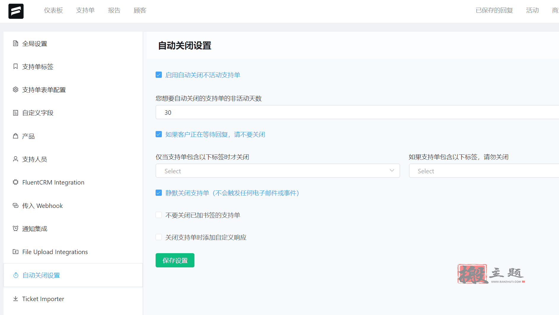 图片[16]-Fluent Support Pro汉化中文版|WordPress售后帮助和客户支持单系统插件介绍-搬主题
