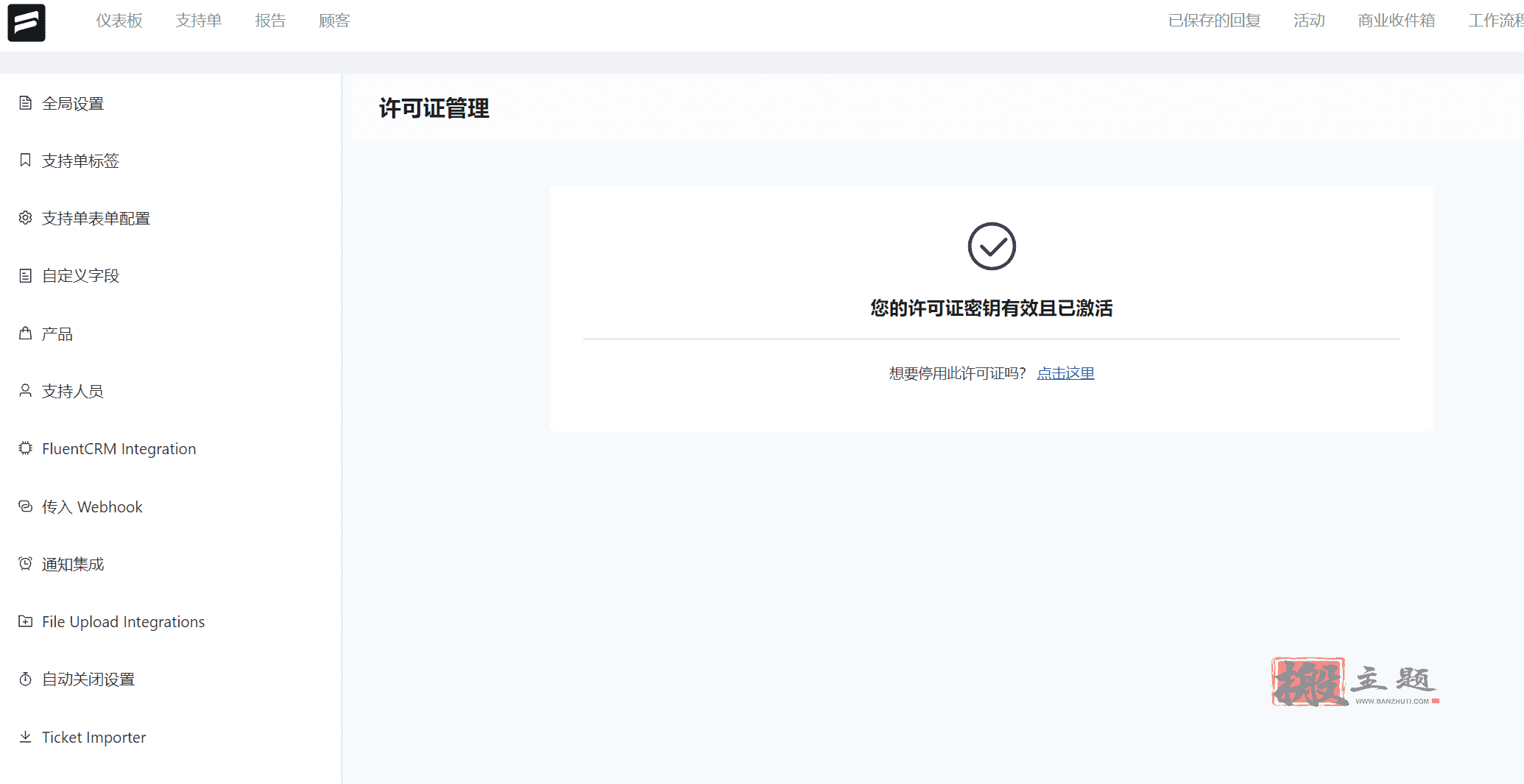 图片[17]-Fluent Support Pro汉化中文版|WordPress售后帮助和客户支持单系统插件介绍-搬主题
