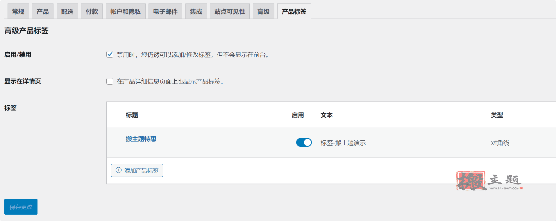 图片[2]-WooCommerce Advanced Product Labels 1.3.3汉化中文版|WooCommerce高级产品标签插件-搬主题
