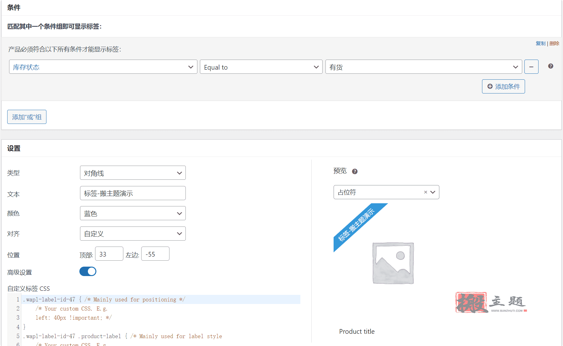 图片[3]-WooCommerce Advanced Product Labels 1.3.3汉化中文版|WooCommerce高级产品标签插件-搬主题